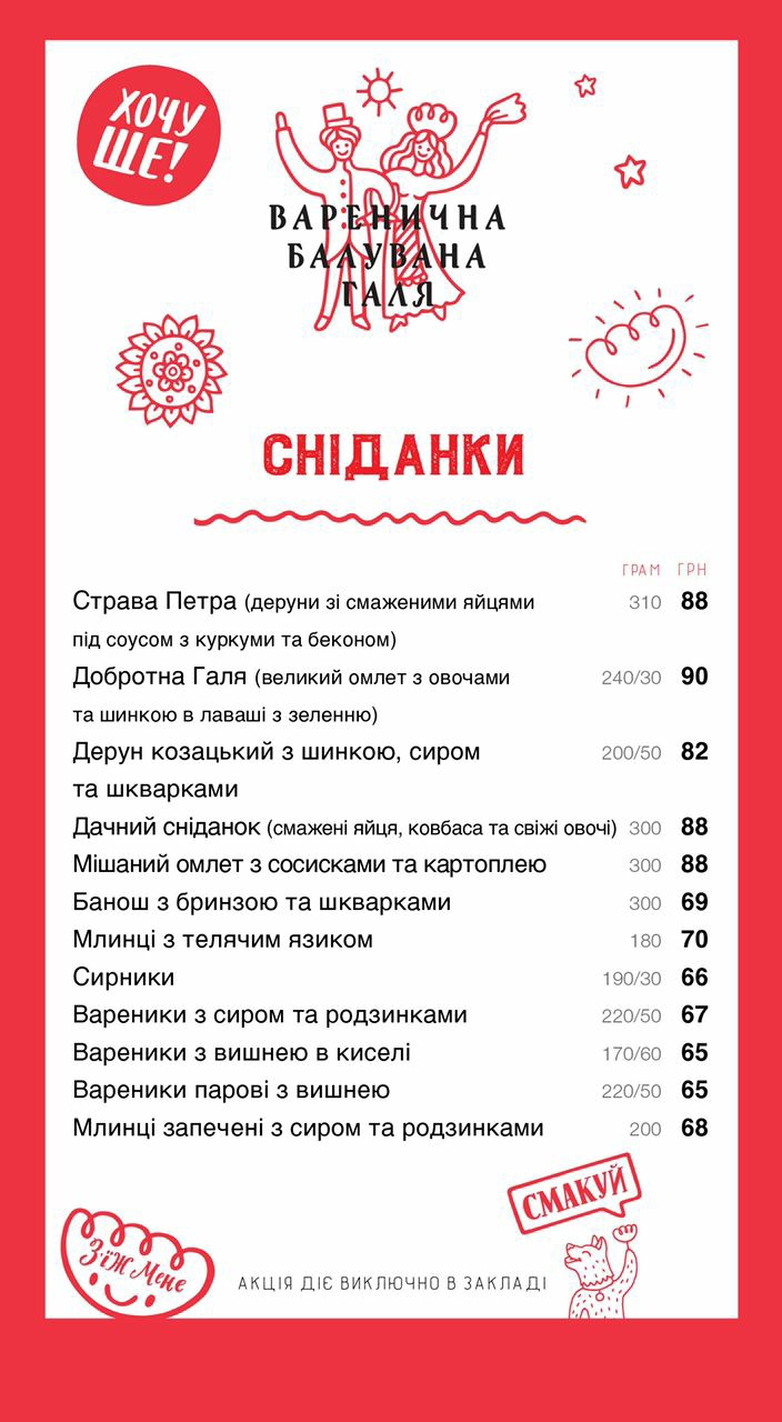 Varenychna. Baluvana Halya menu 12