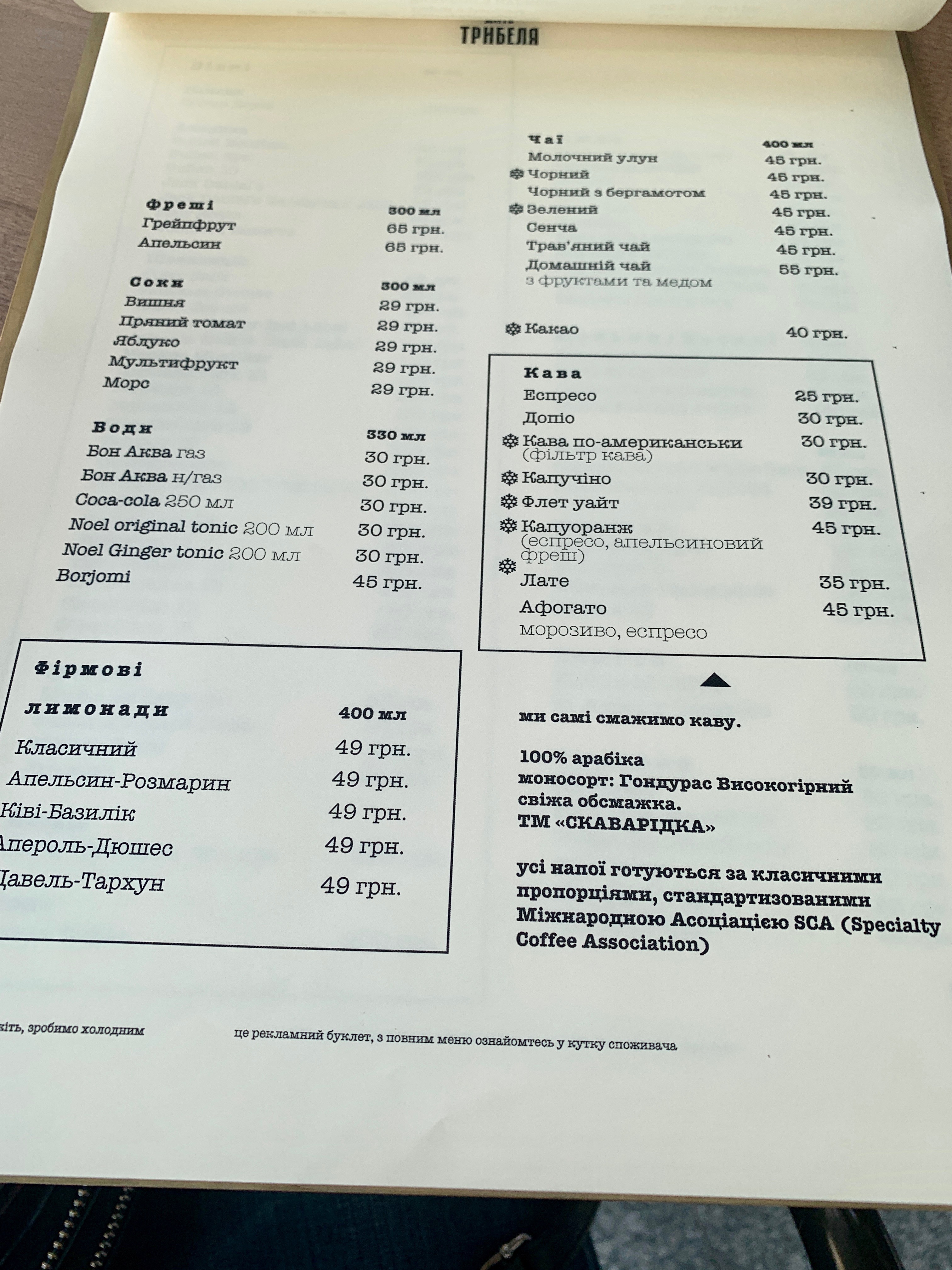 House of Triebel menu 1