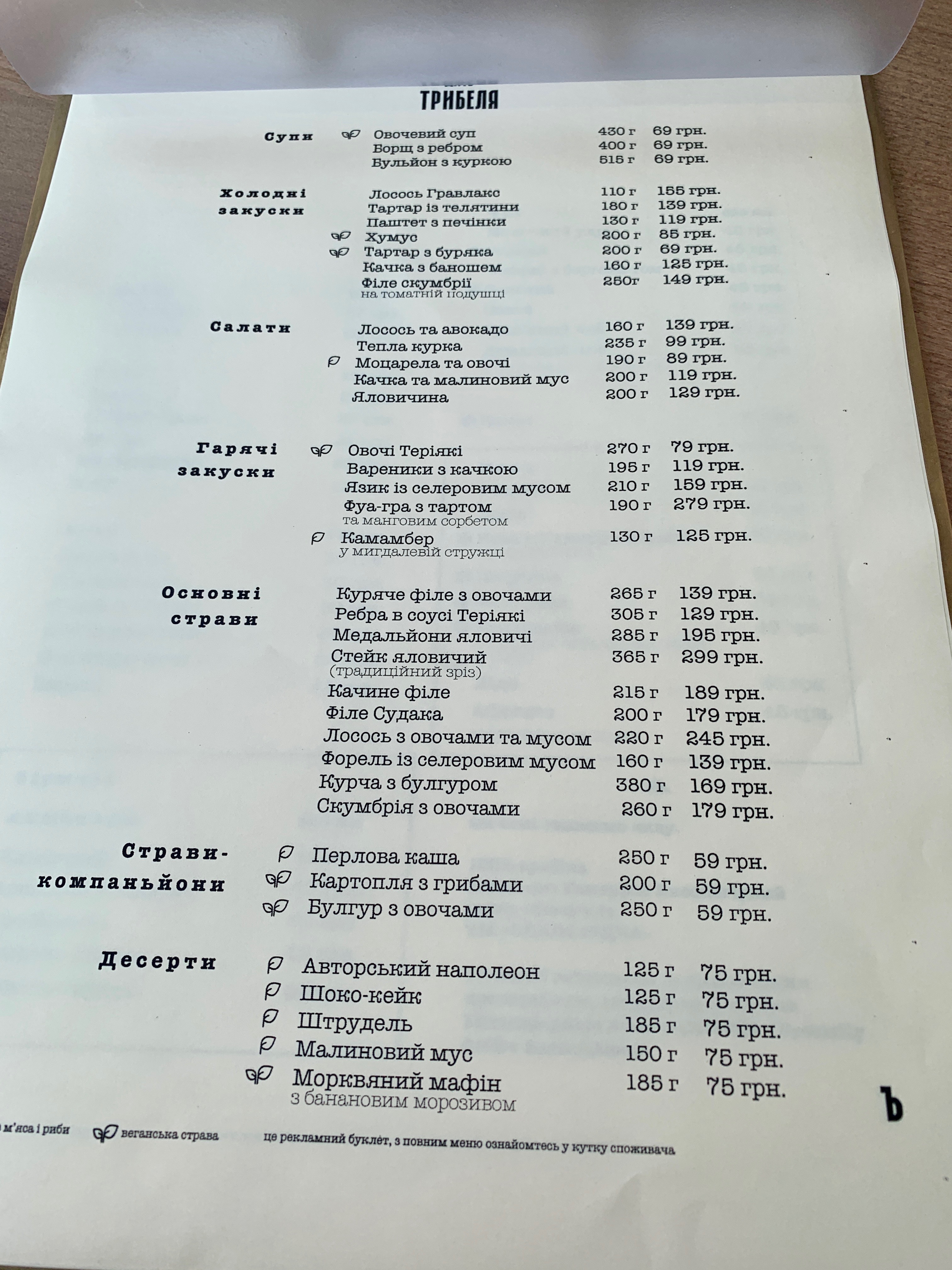 House of Triebel menu 2