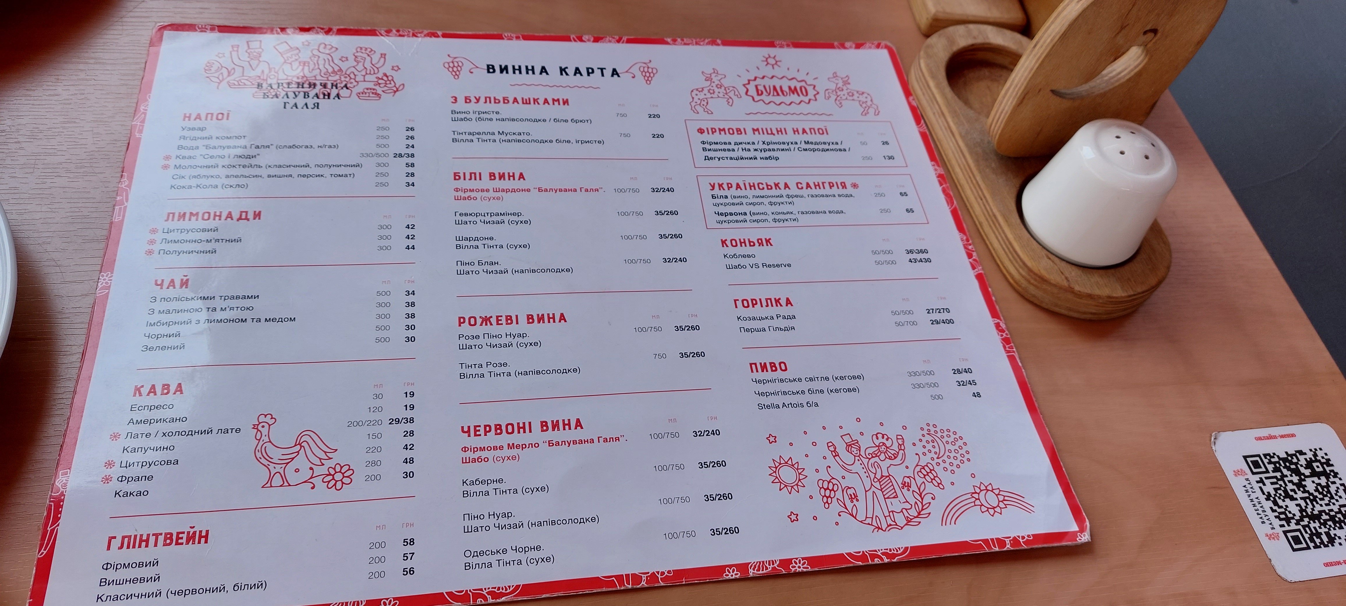 Varenychna Baluvana Halya menu 10