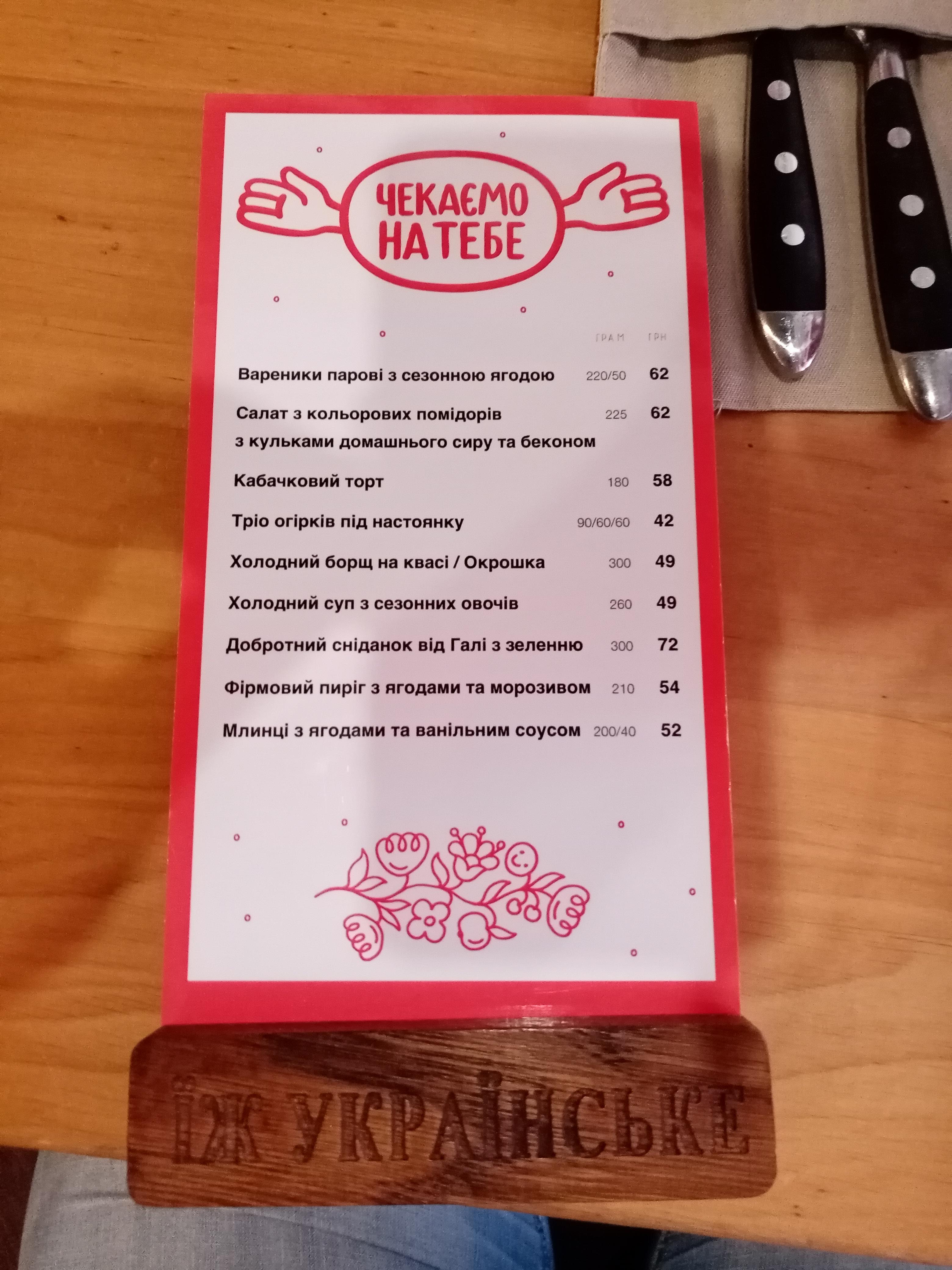 Varenychna Baluvana Halya menu 11