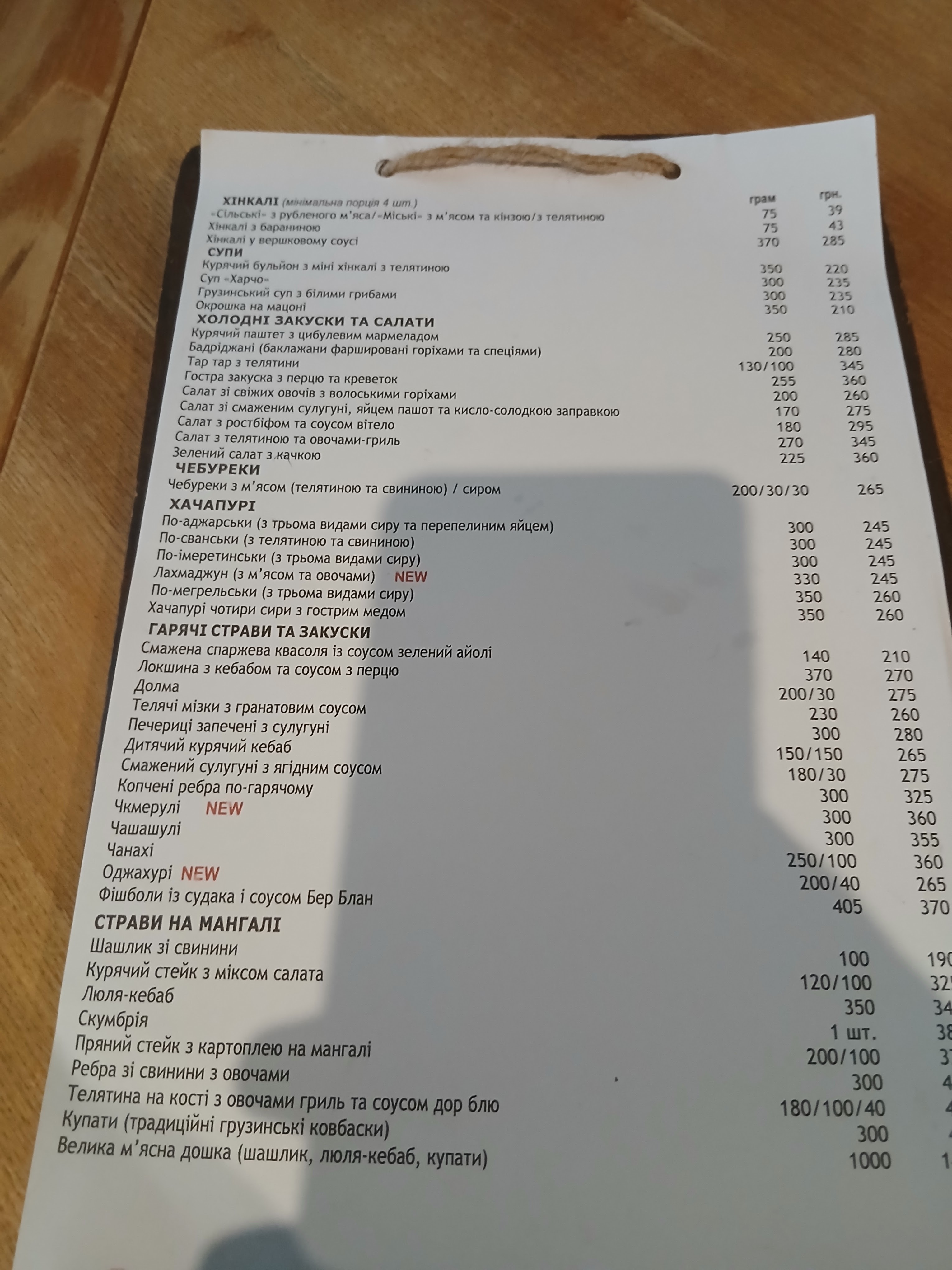 Khinkalʹnya Lali menu 1