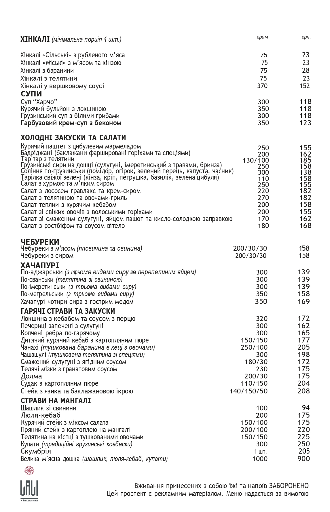 Khinkalʹnya Lali menu 2