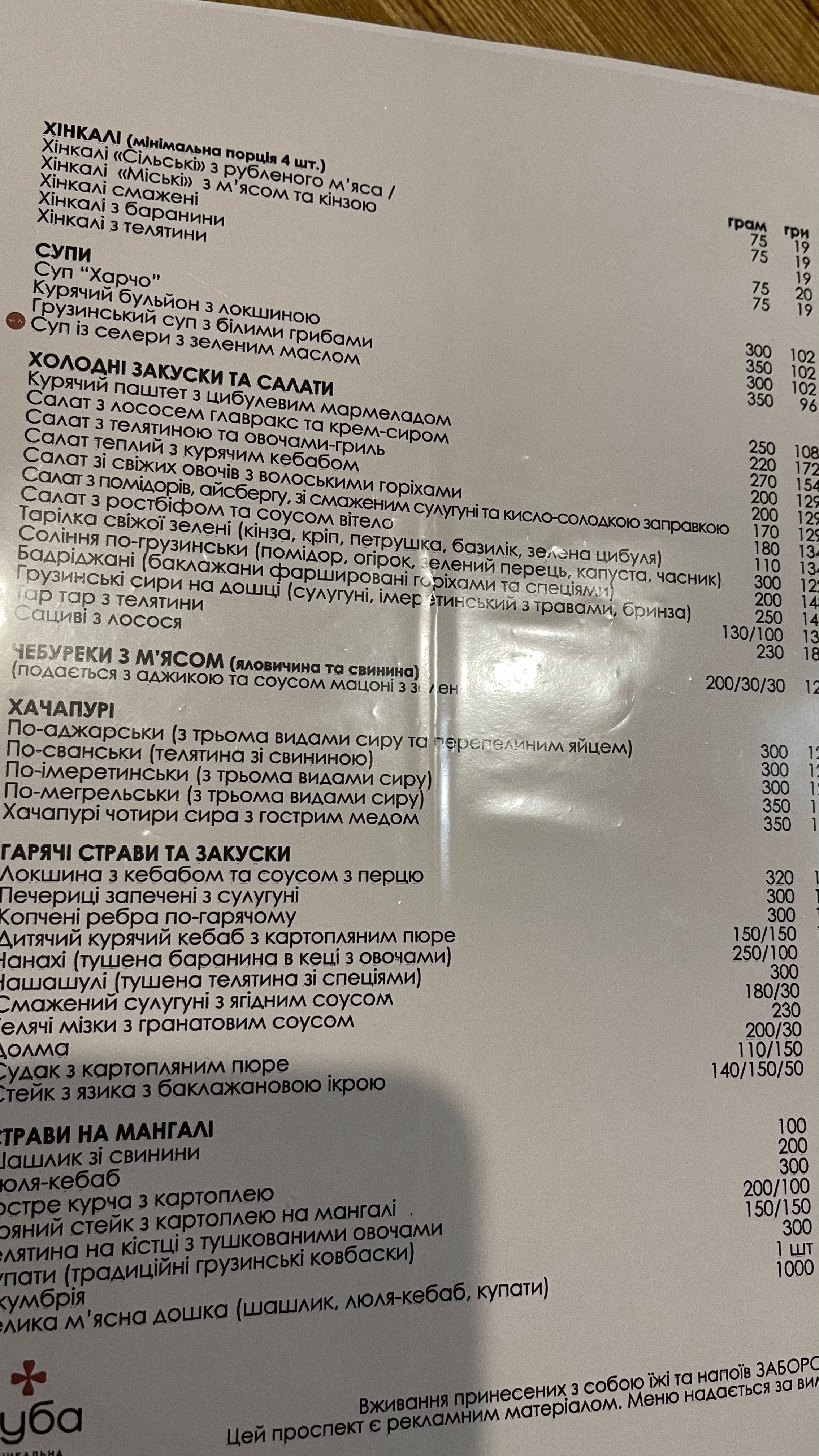 Khinkalʹnya Lali menu 7