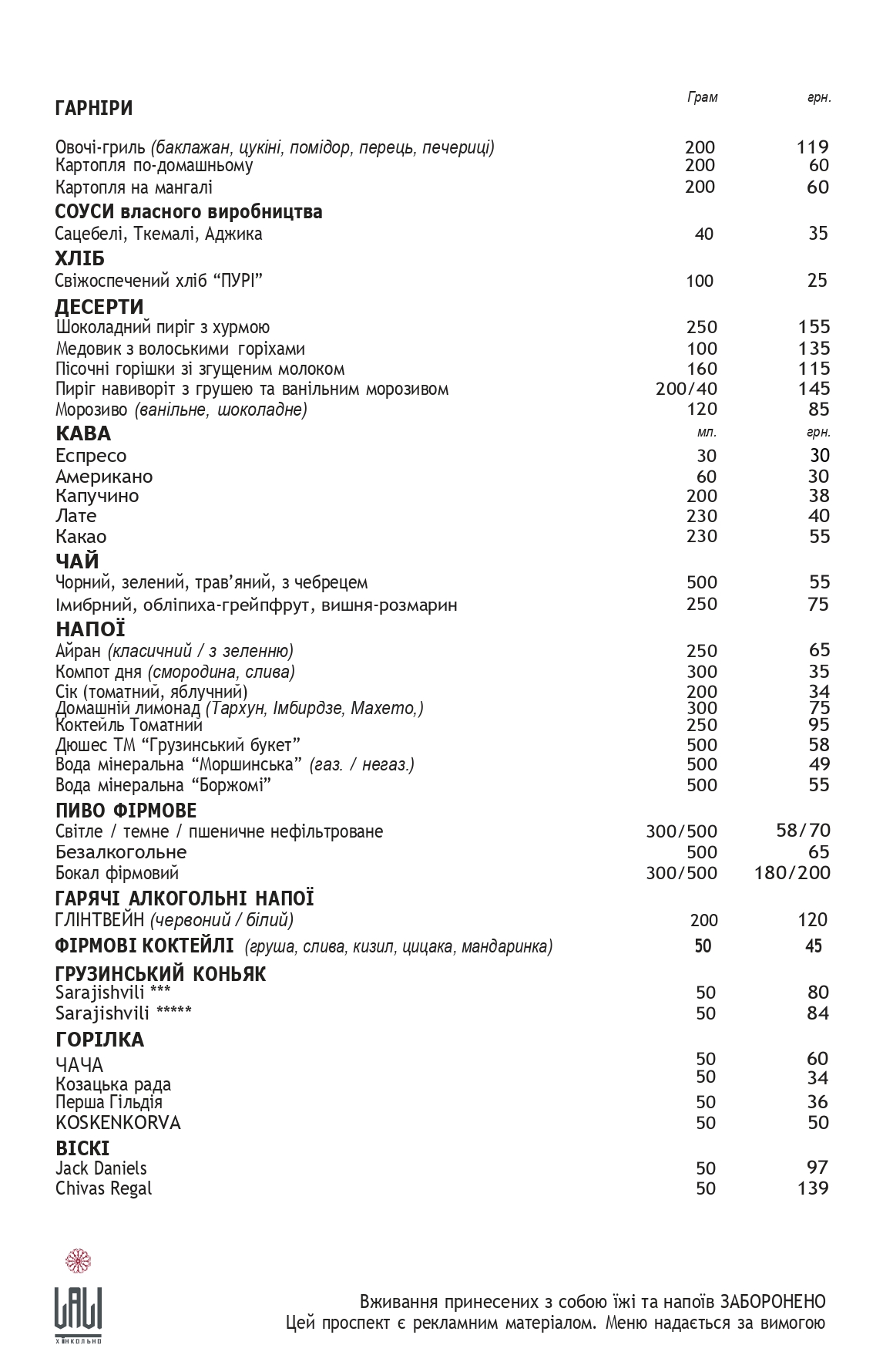 Khinkalʹnya Lali menu 8