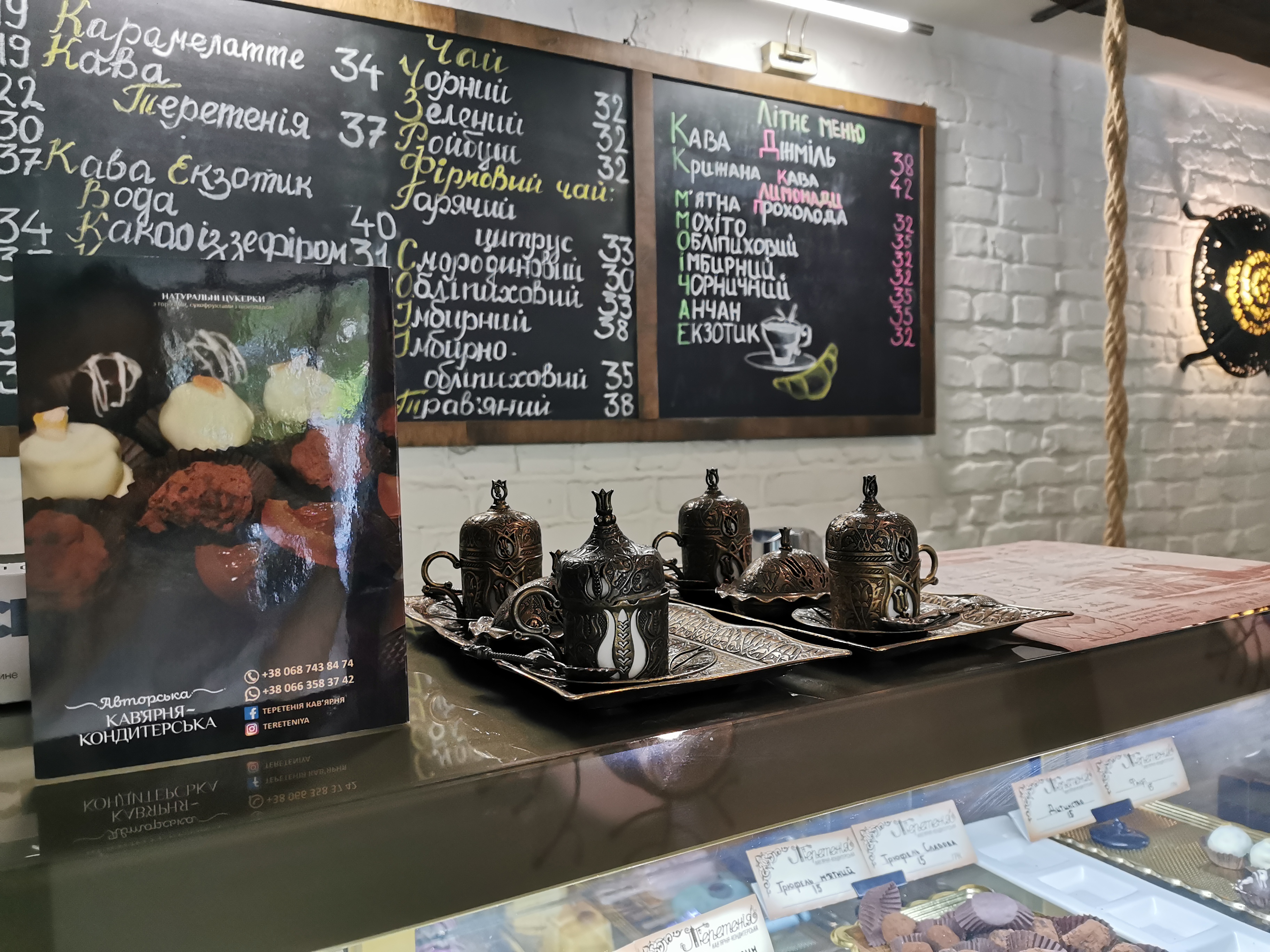Теретенія menu 2
