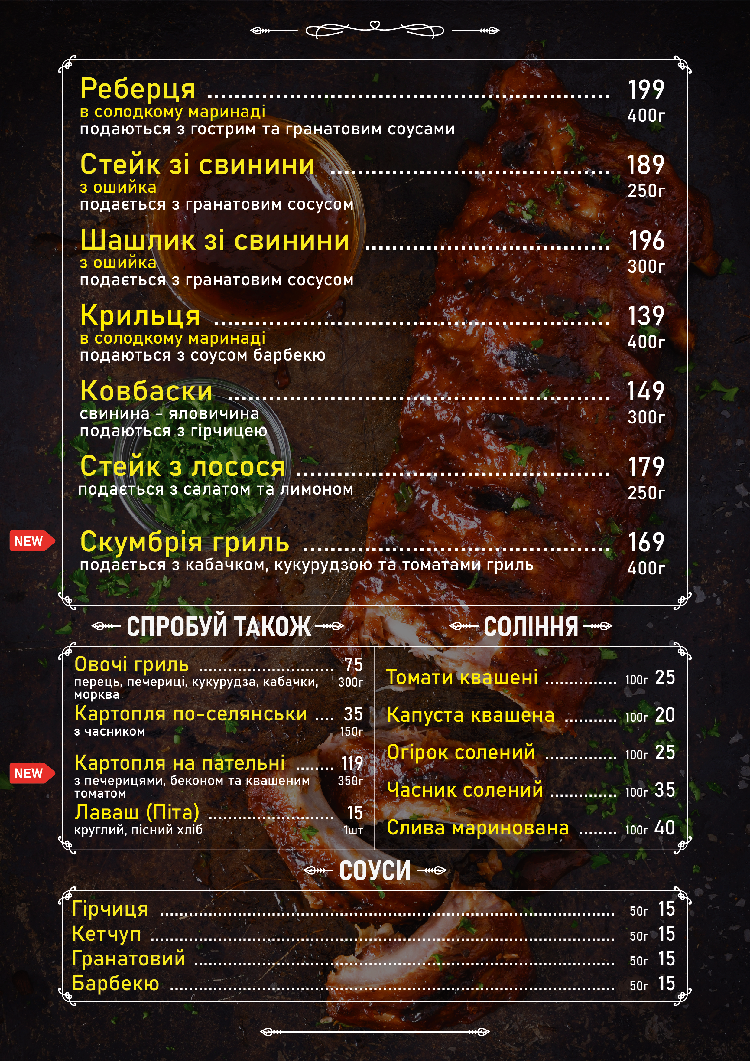 Реберня на Михайлівській «Хочу Ребра» menu 1