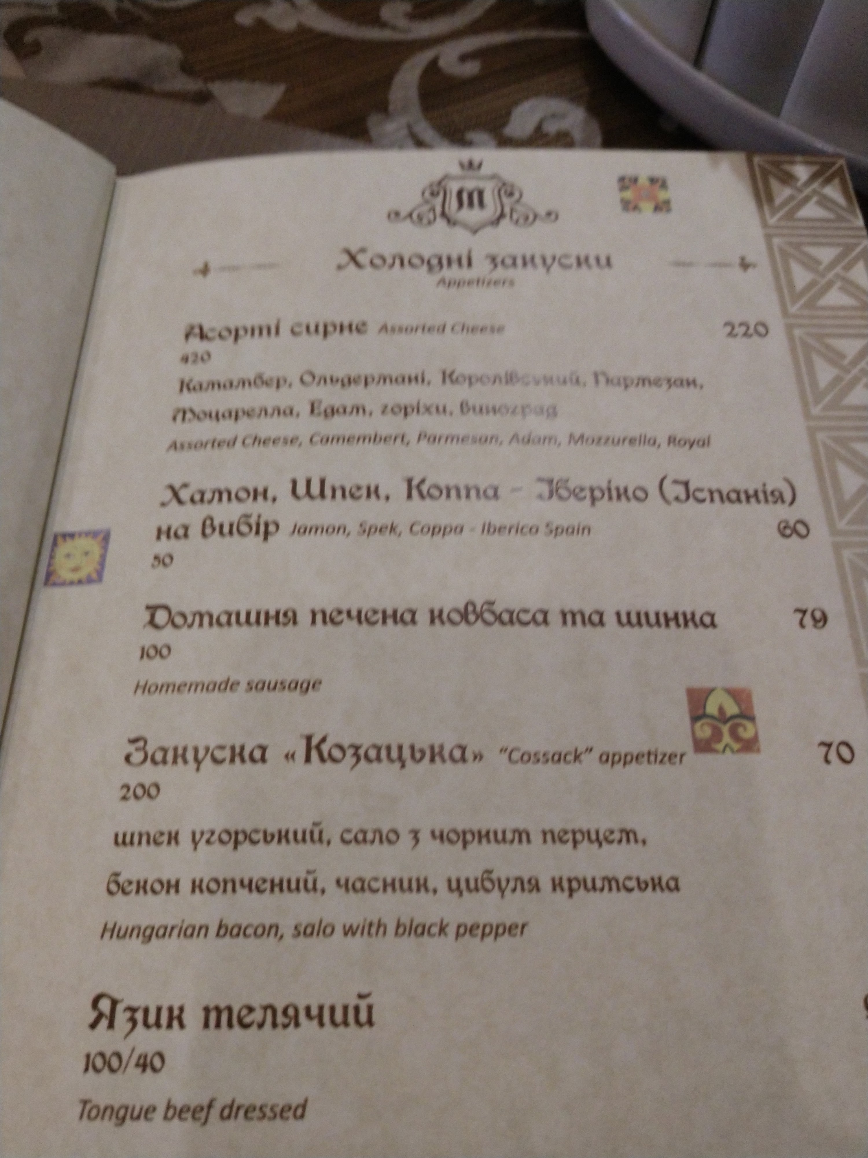 Pan Martsypan menu 11