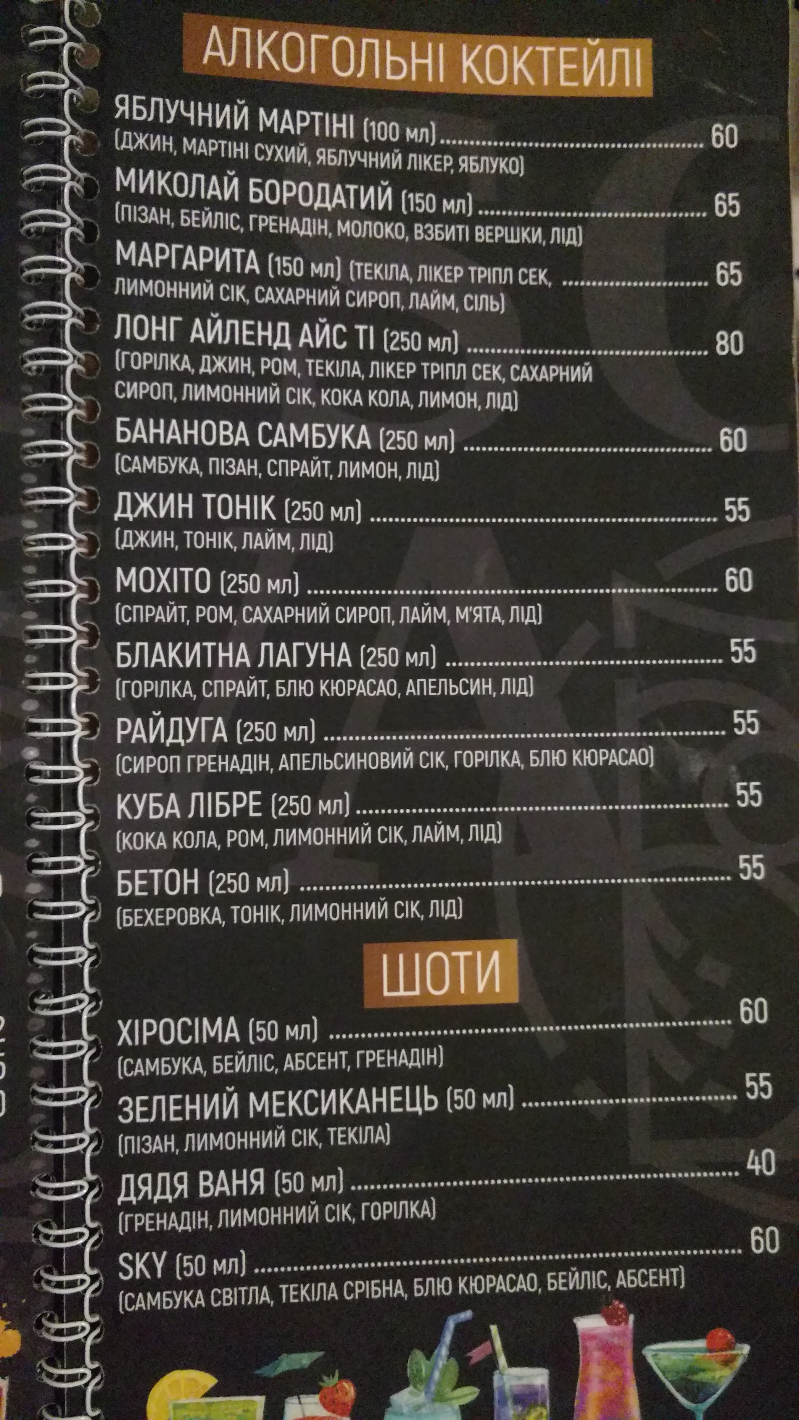SOVA loft bar menu 1