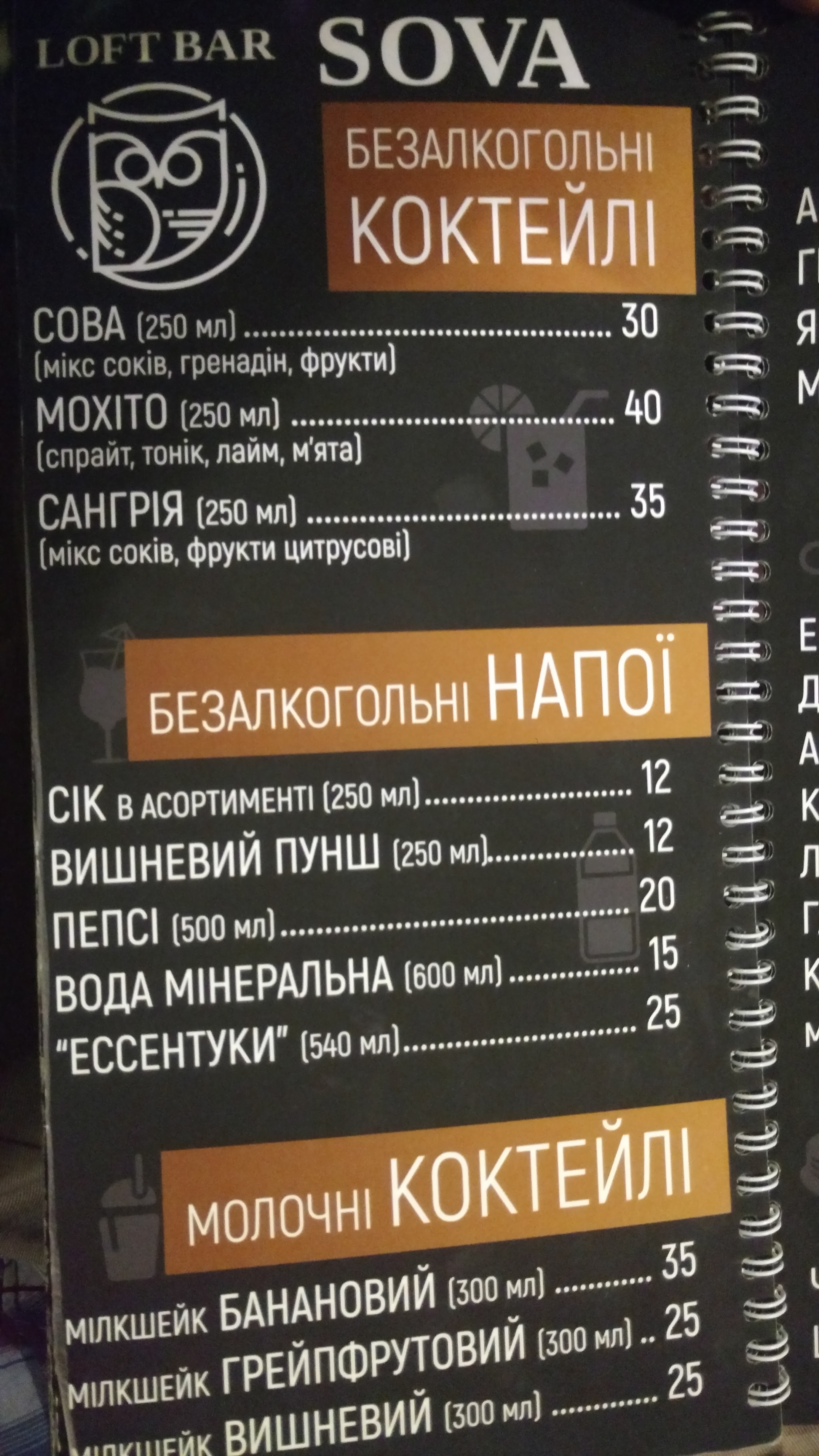 SOVA loft bar menu 9