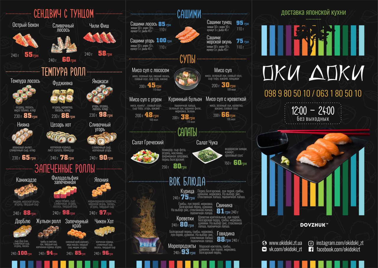 OkiDoki menu 2