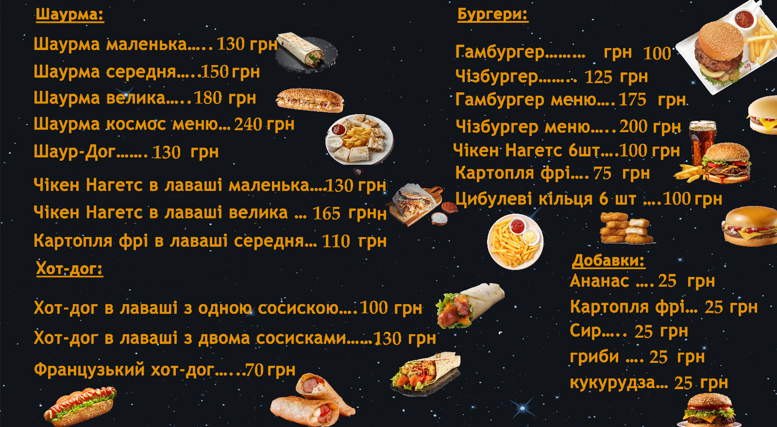 Шаурма Кава КОСМОС menu 1