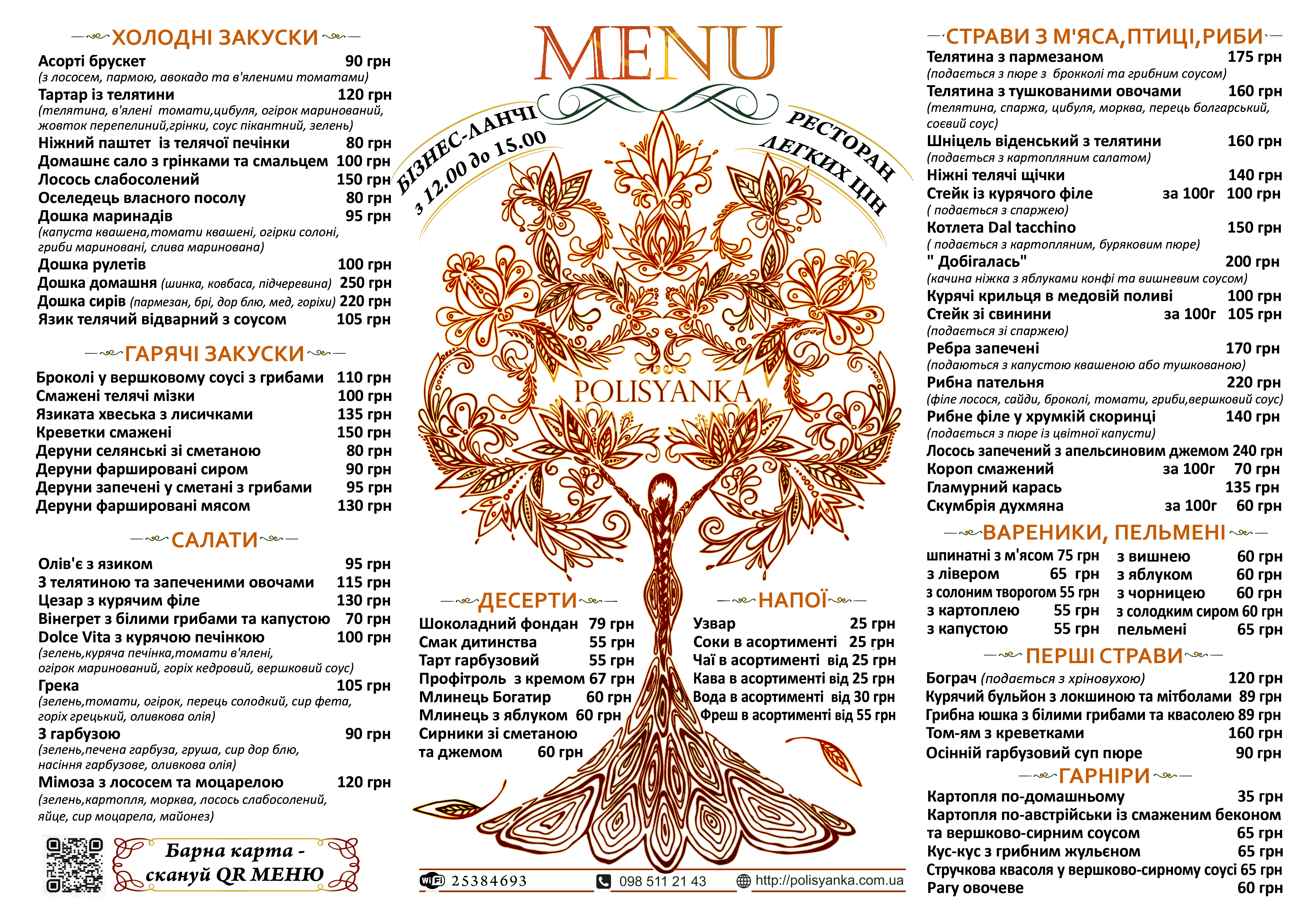 Polisyanka menu 1