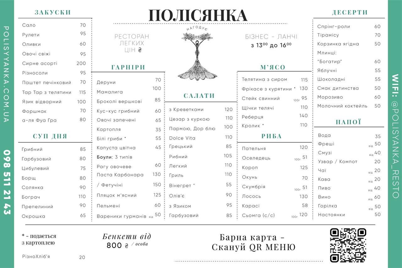 Polisyanka menu 3