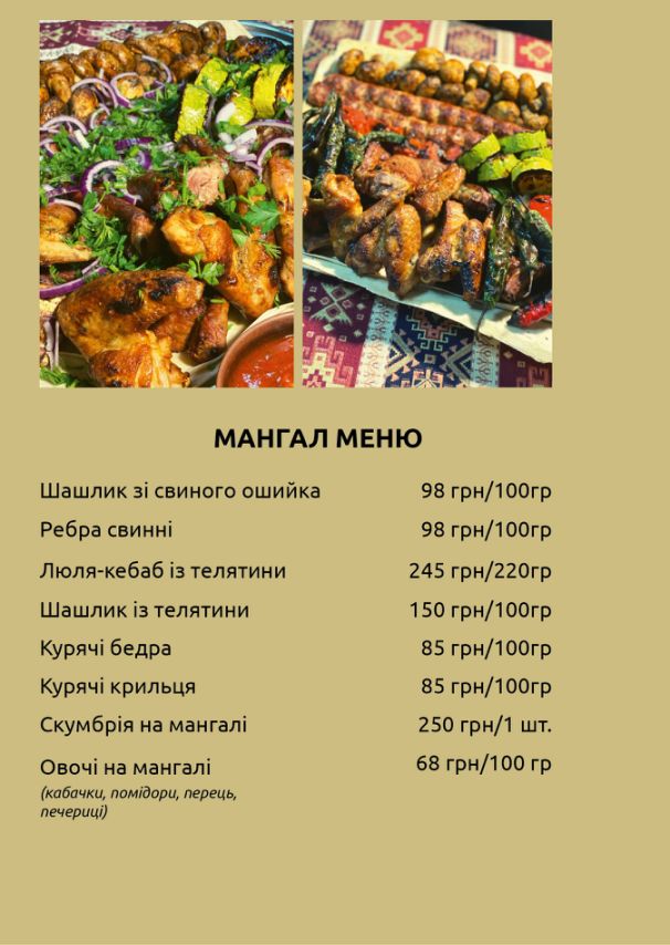 Золотий Мангал menu 6
