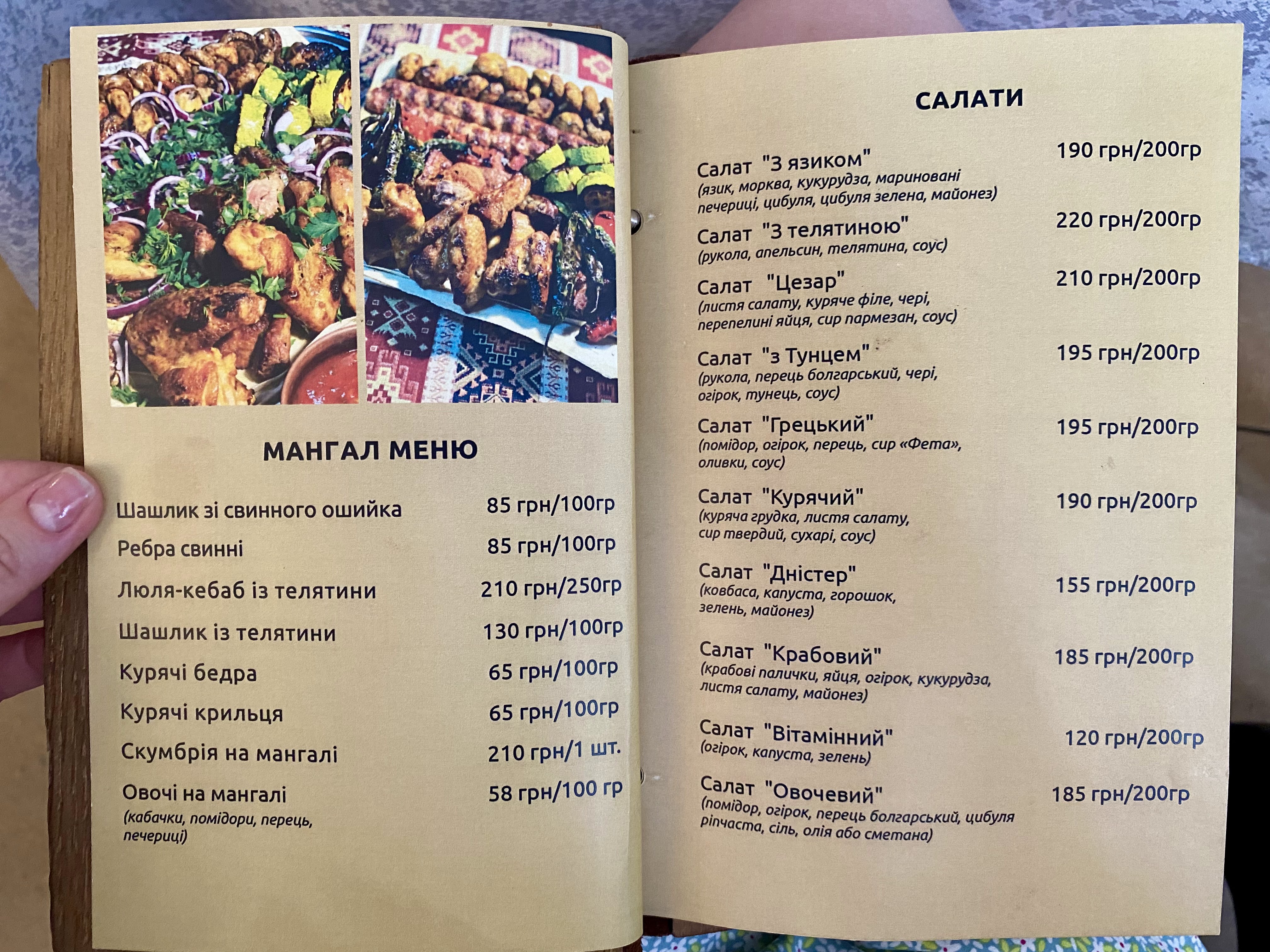 Золотий Мангал menu 7