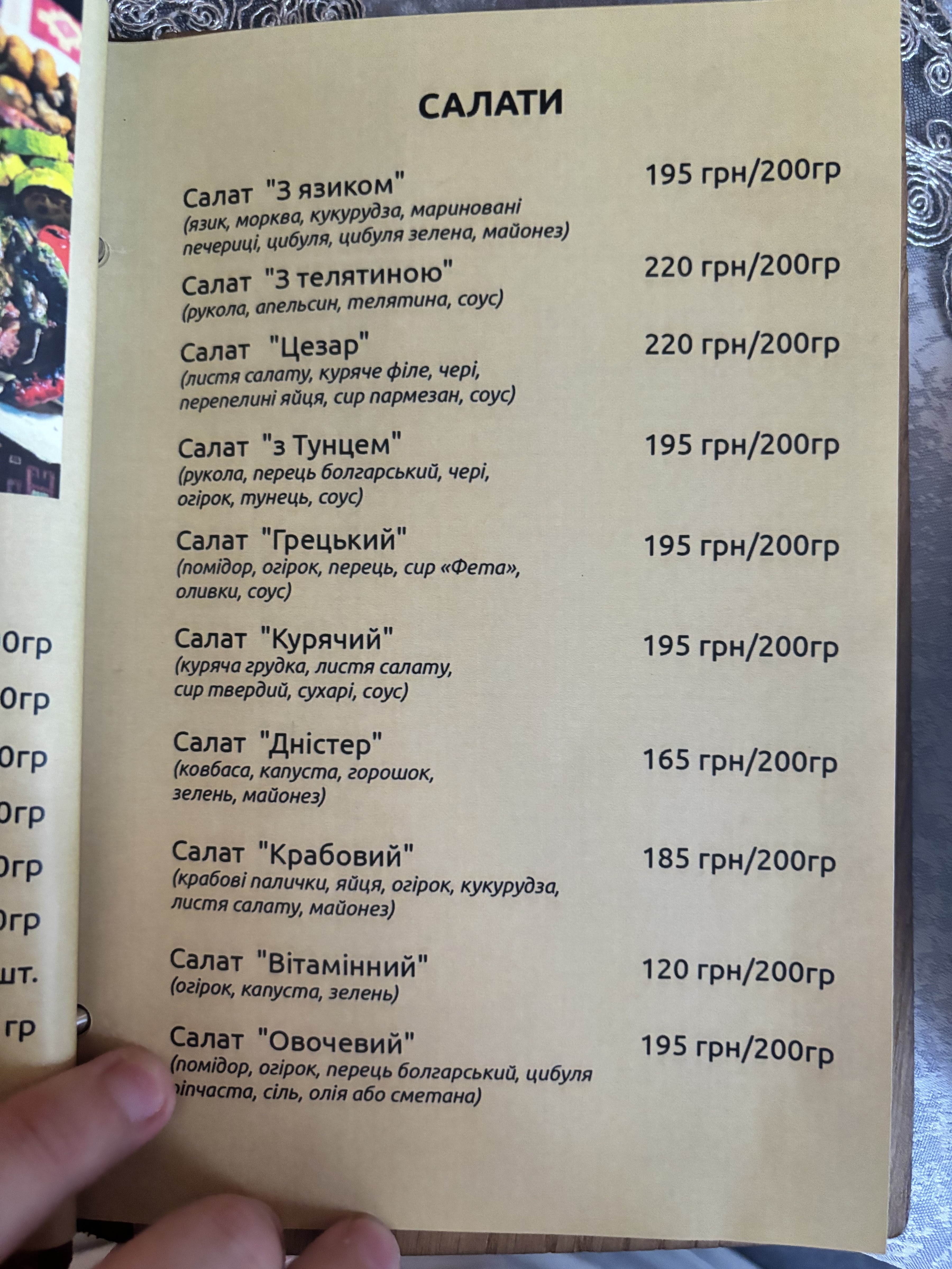 Золотий Мангал menu 8