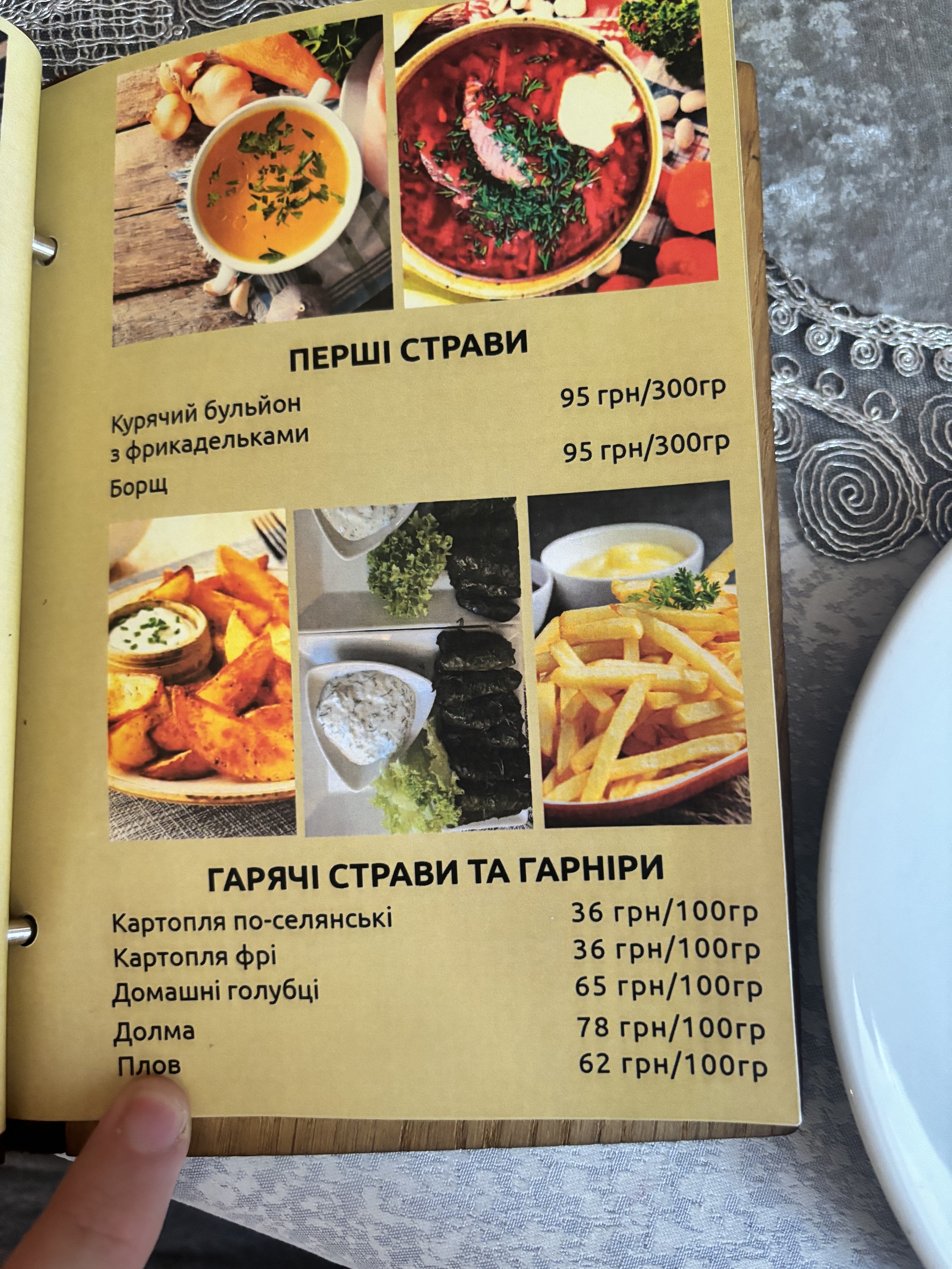 Золотий Мангал menu 12