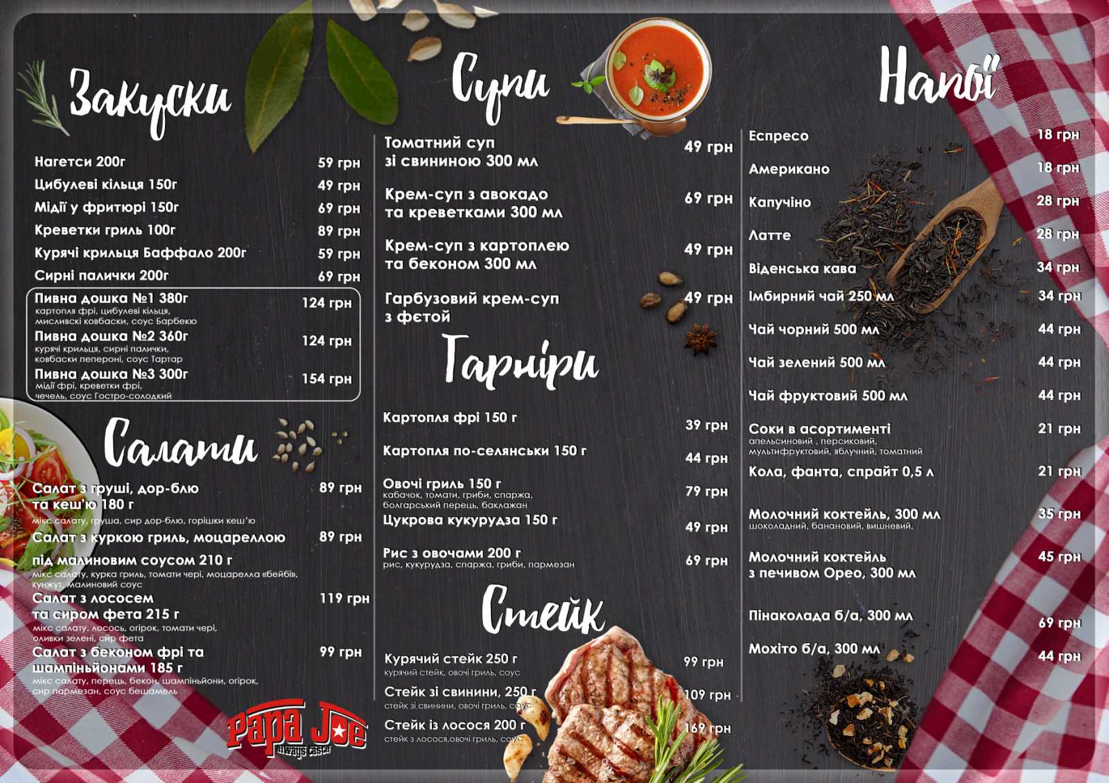 Papa Joe Піцерія , Суші-бар menu 1