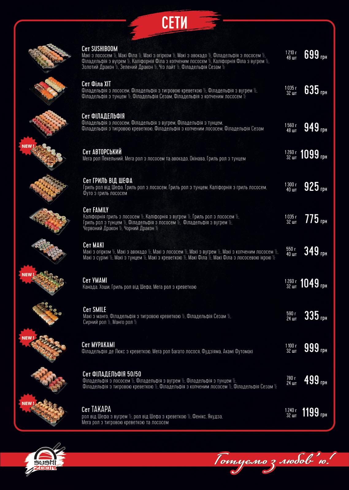 Sushi Zoom menu 1