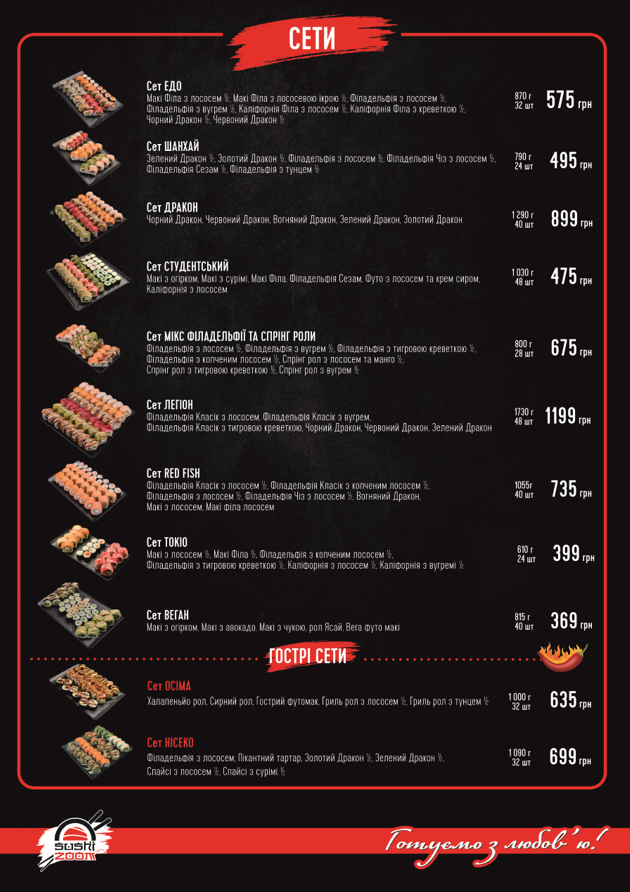Sushi Zoom menu 2