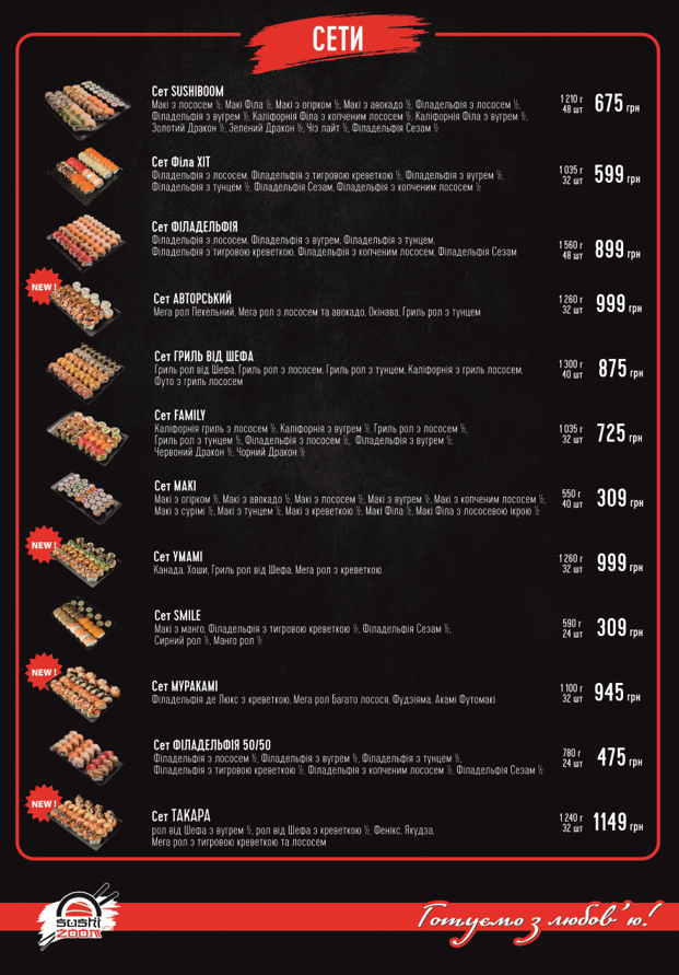 Sushi Zoom menu 5