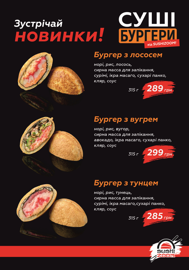 Sushi Zoom menu 10