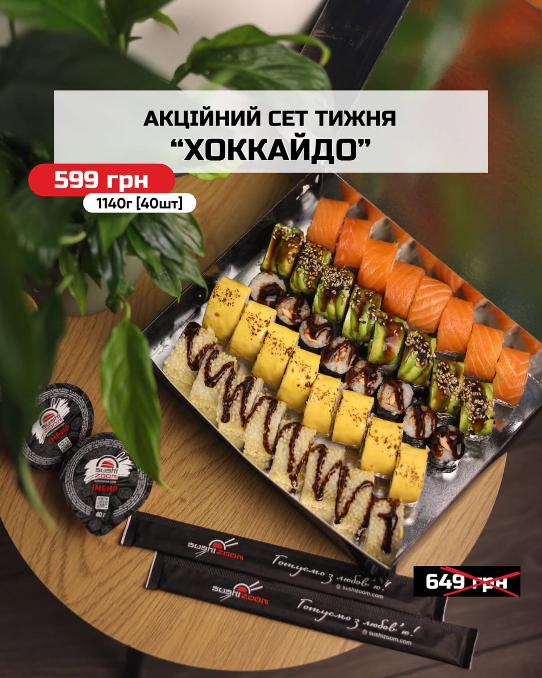 Sushi Zoom menu 12