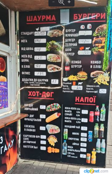 ШаурМанія menu 1