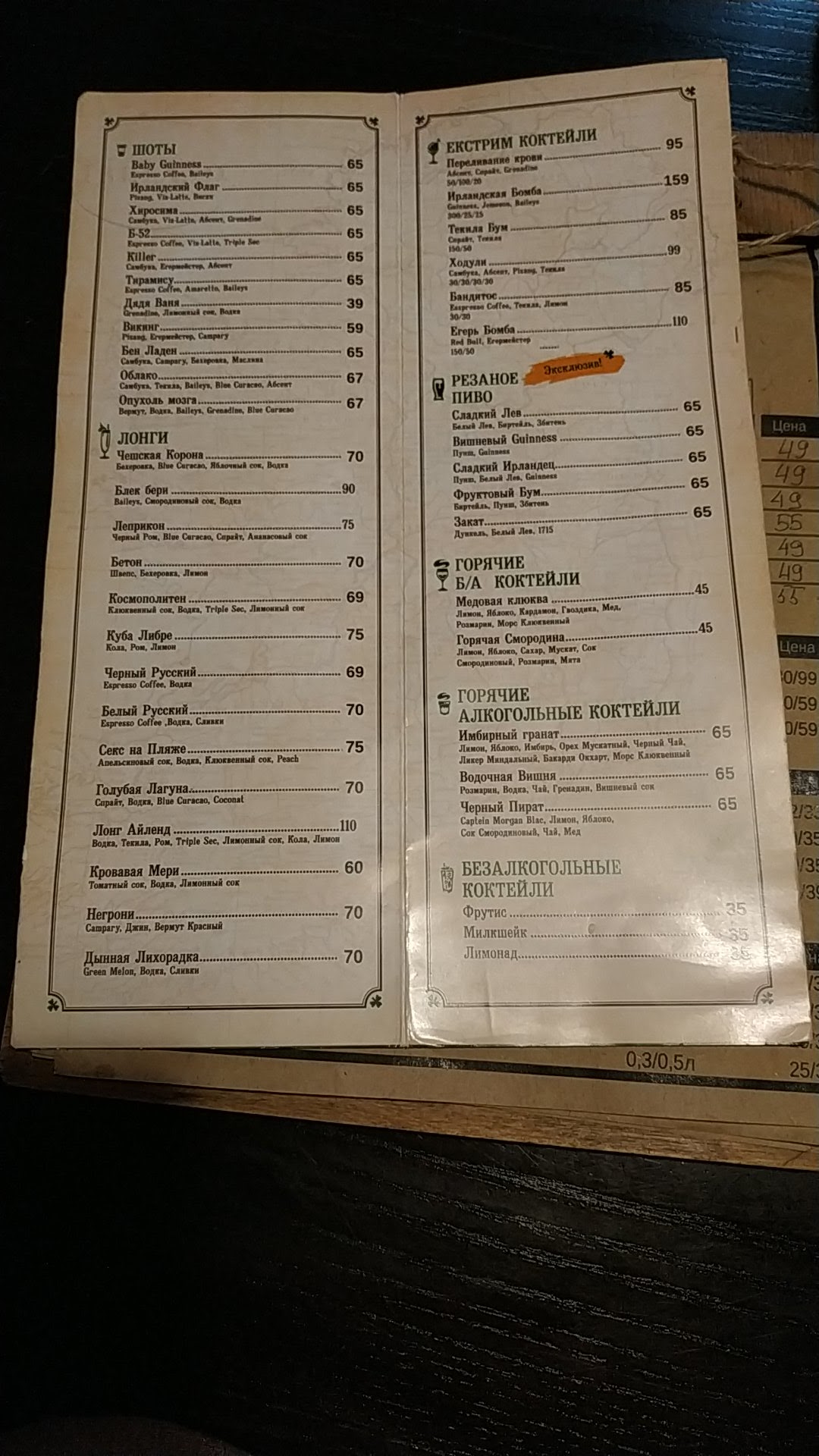 Irish Pub menu 9