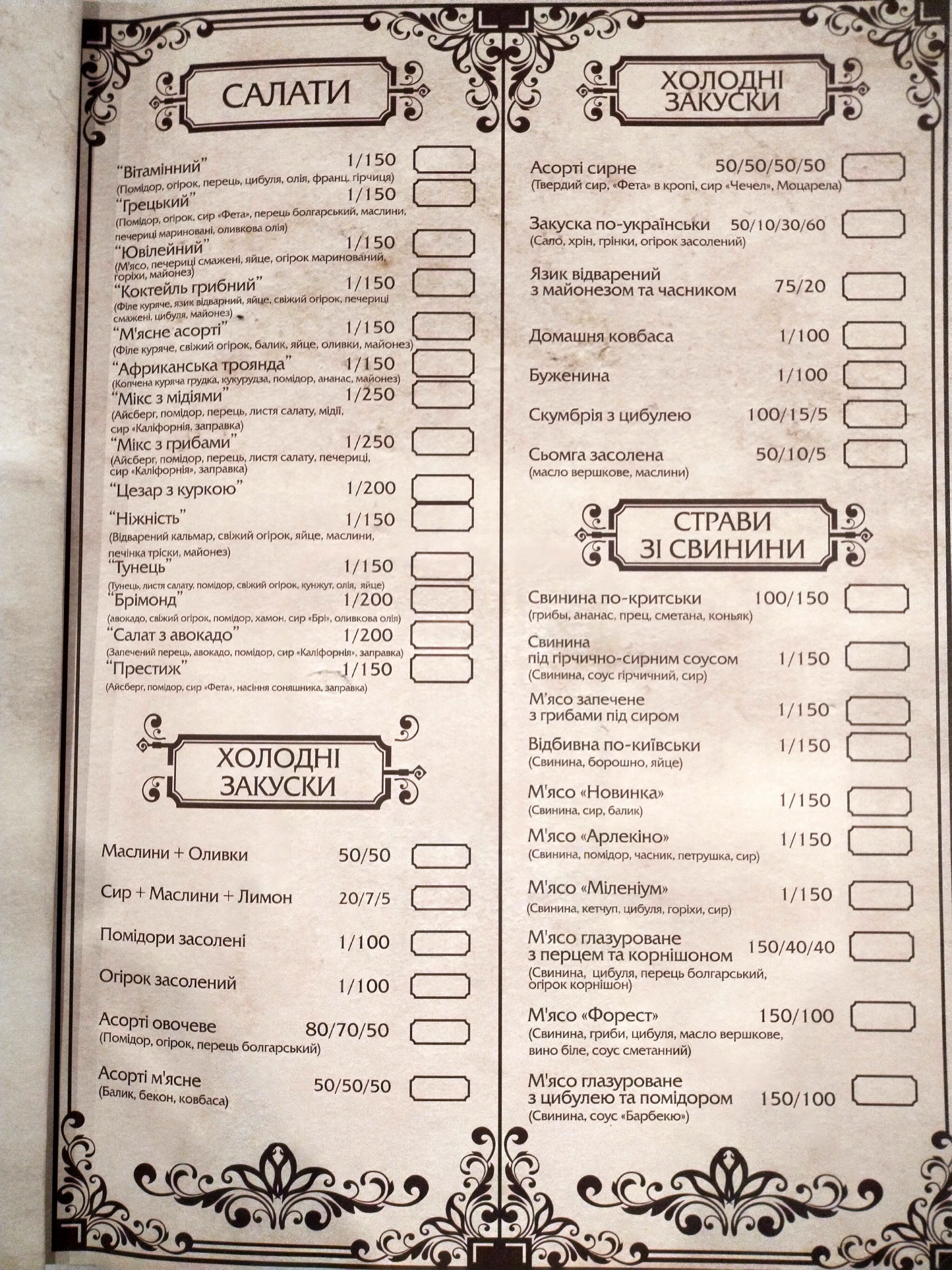 Prestyzh menu 2