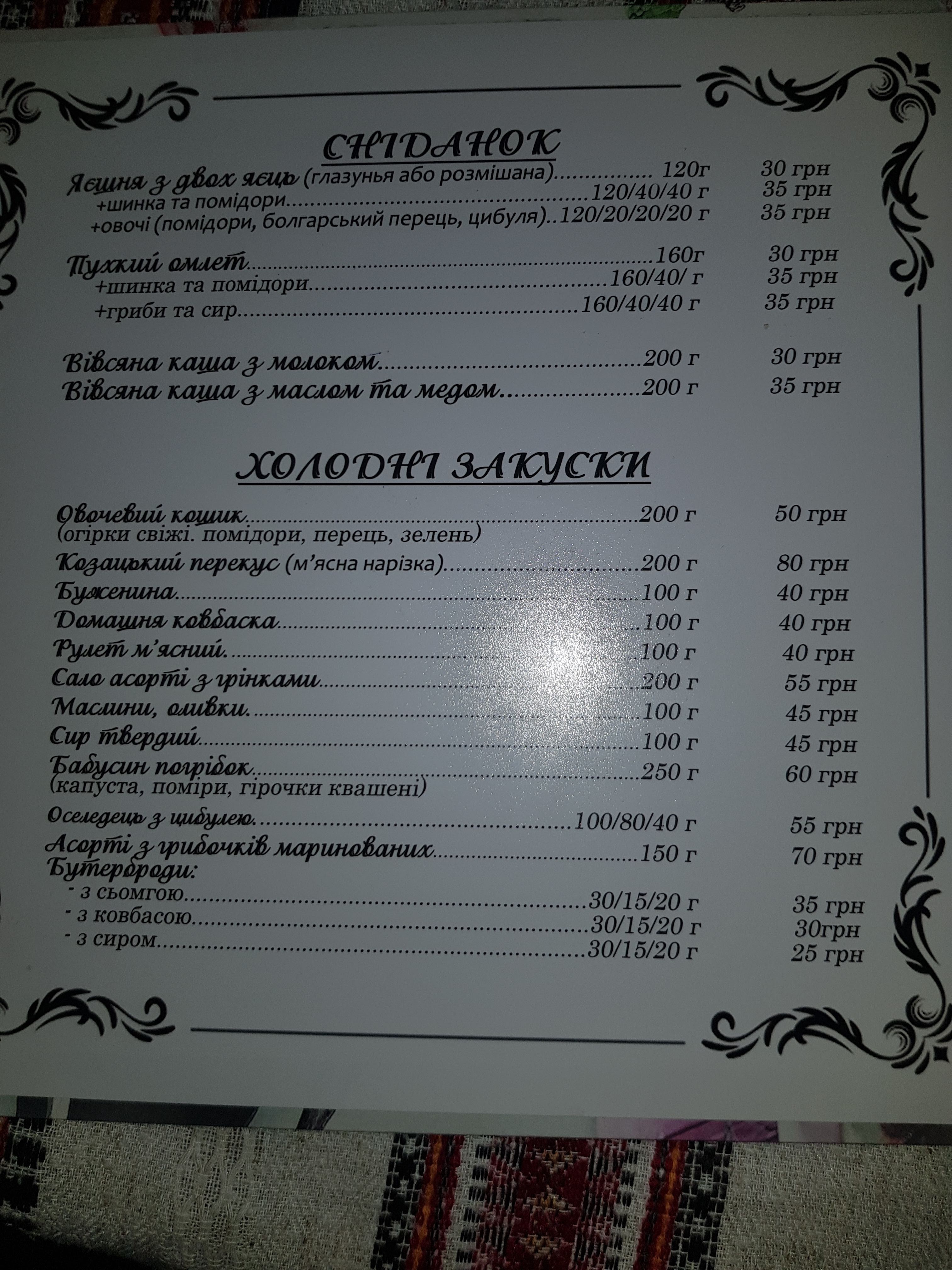 Babusyni Vytrebenʹky menu 2