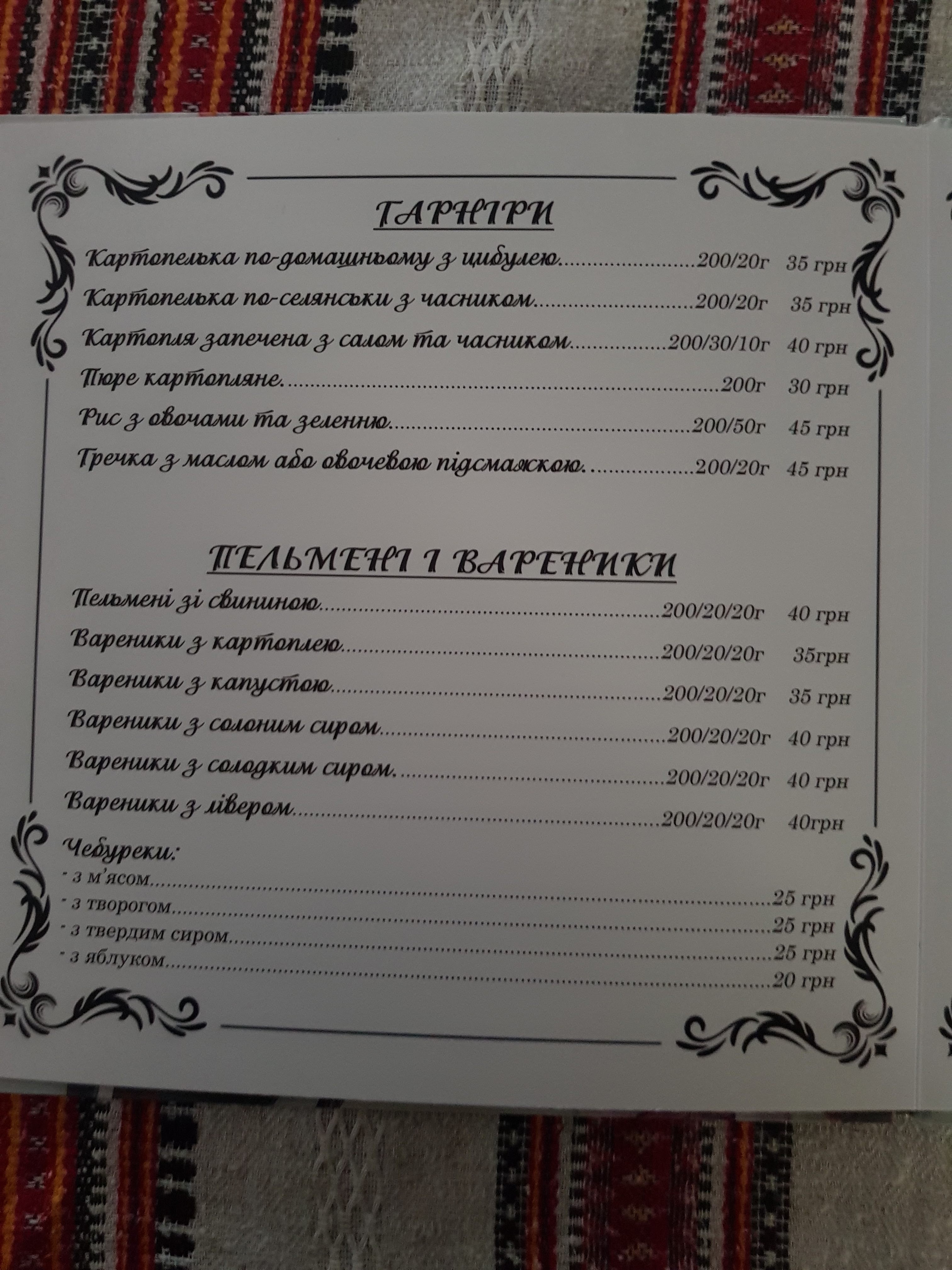 Babusyni Vytrebenʹky menu 3