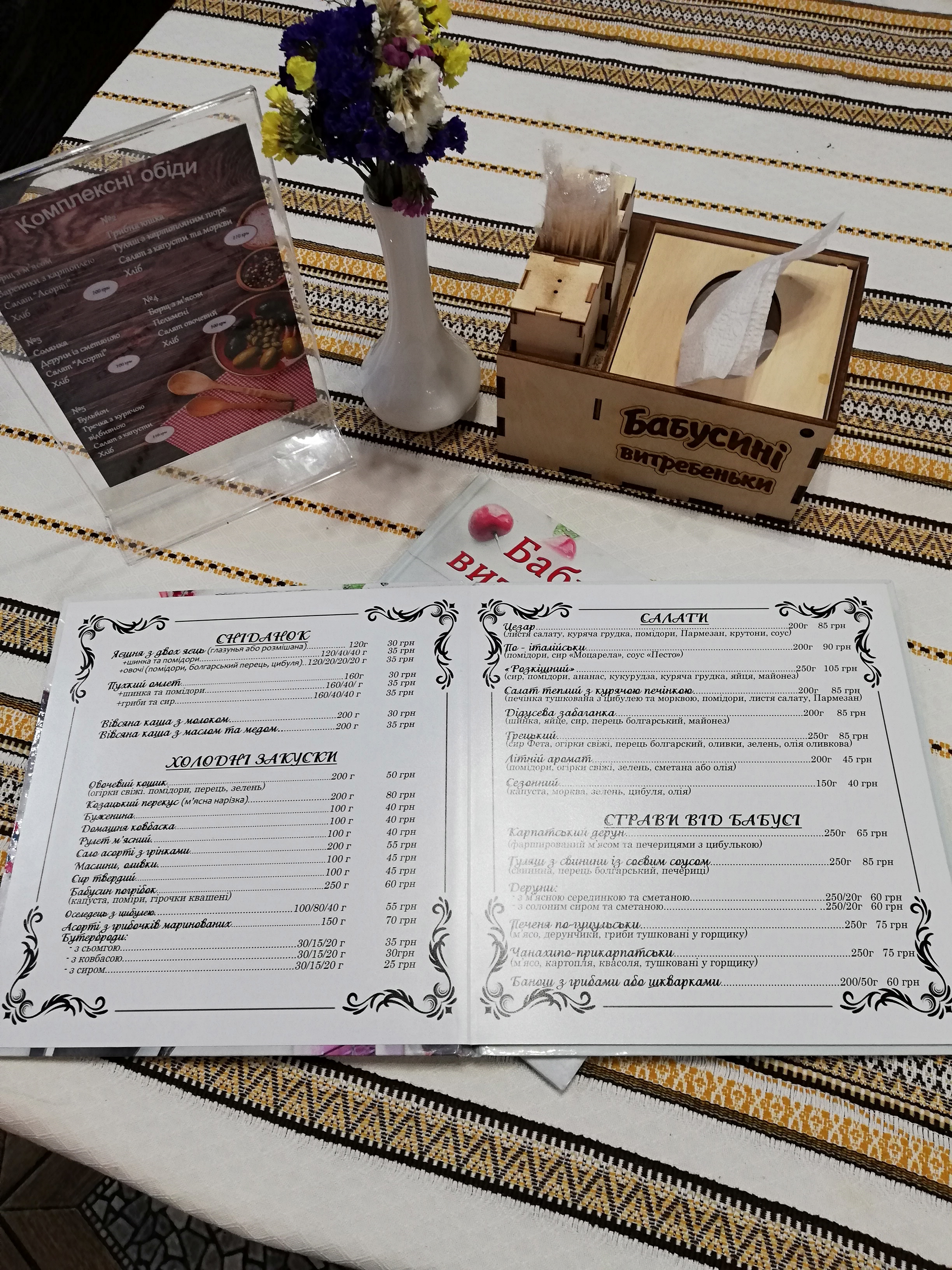 Babusyni Vytrebenʹky menu 4