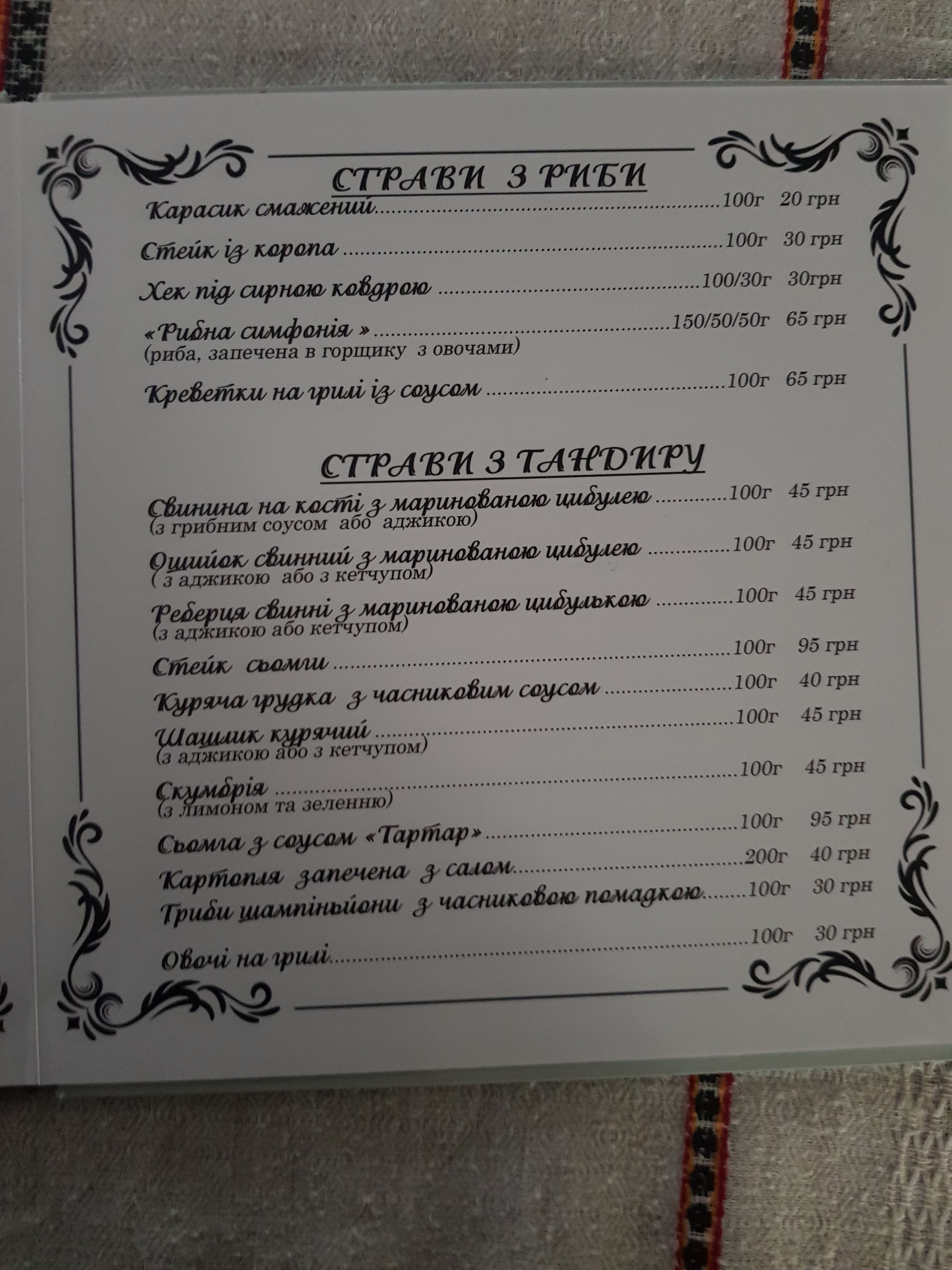 Babusyni Vytrebenʹky menu 5