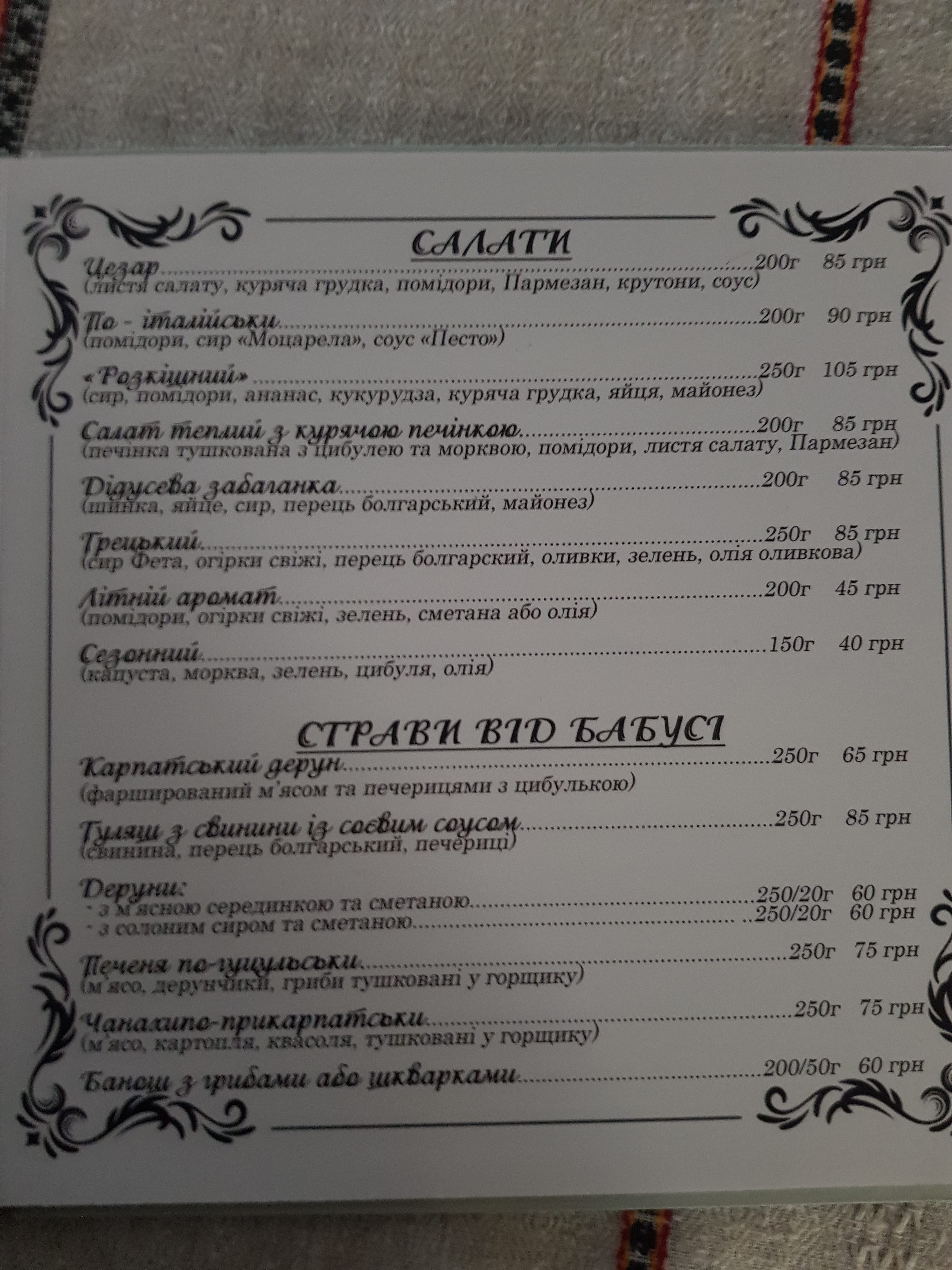Babusyni Vytrebenʹky menu 6