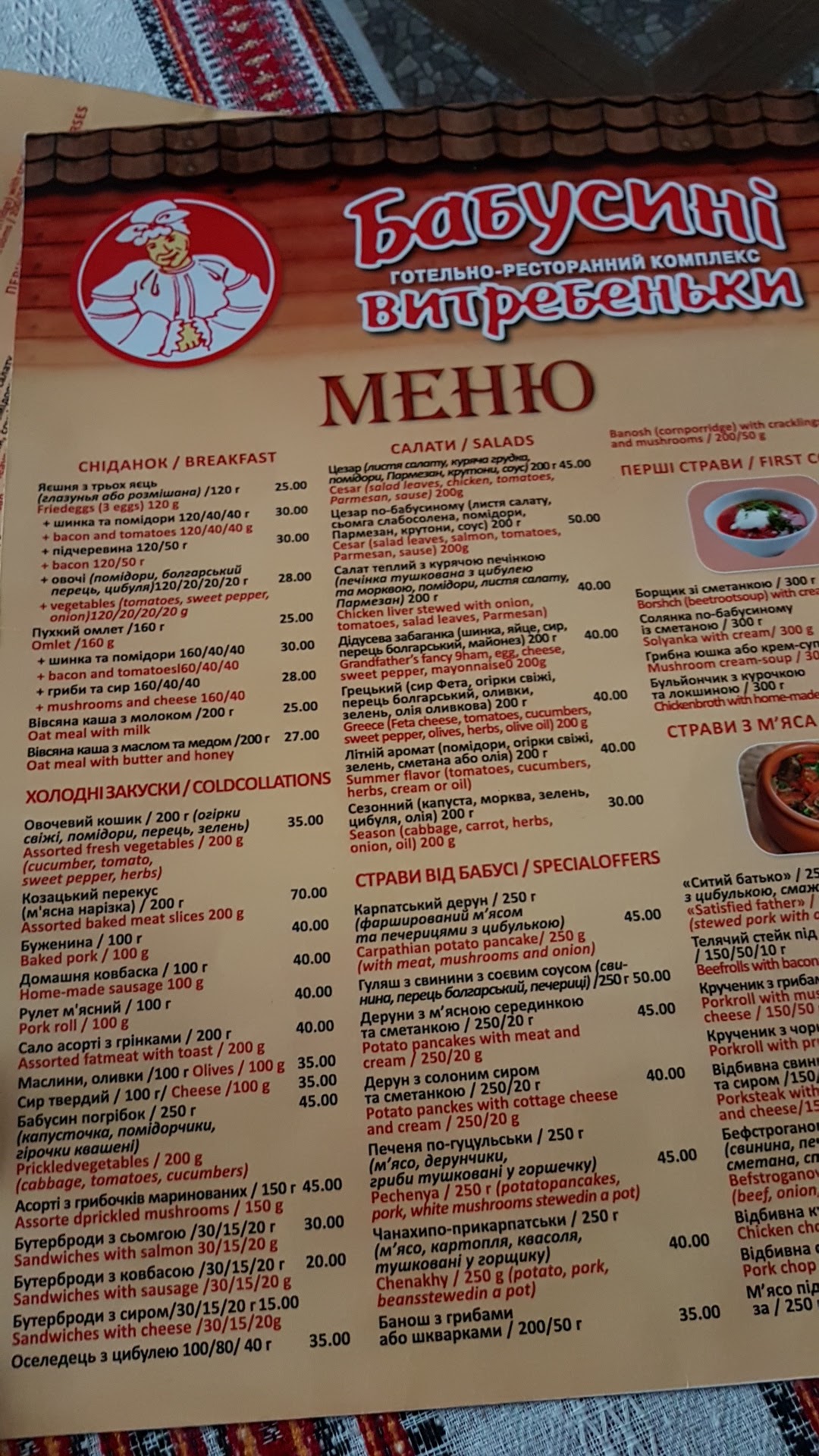 Babusyni Vytrebenʹky menu 7
