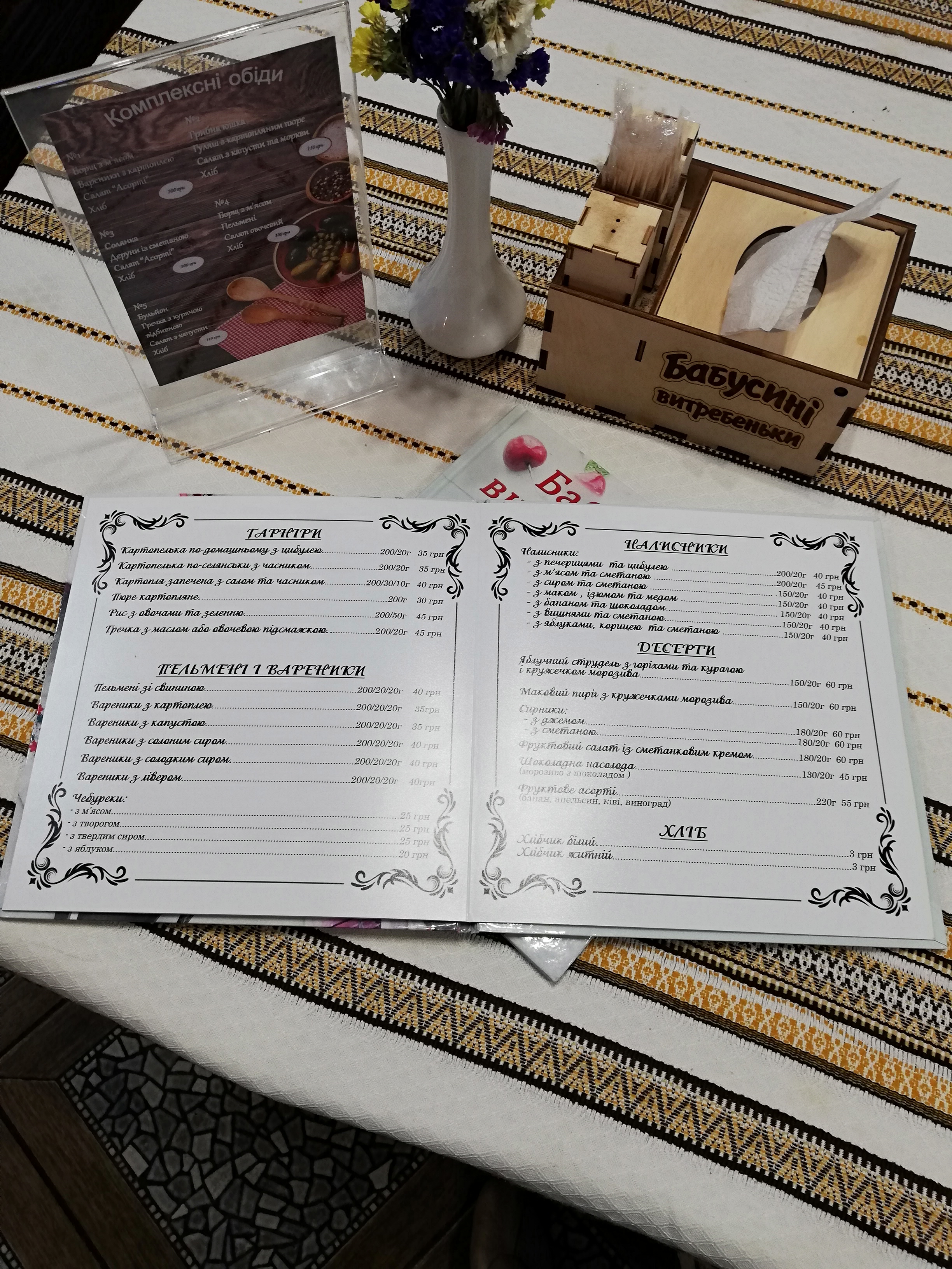 Babusyni Vytrebenʹky menu 8