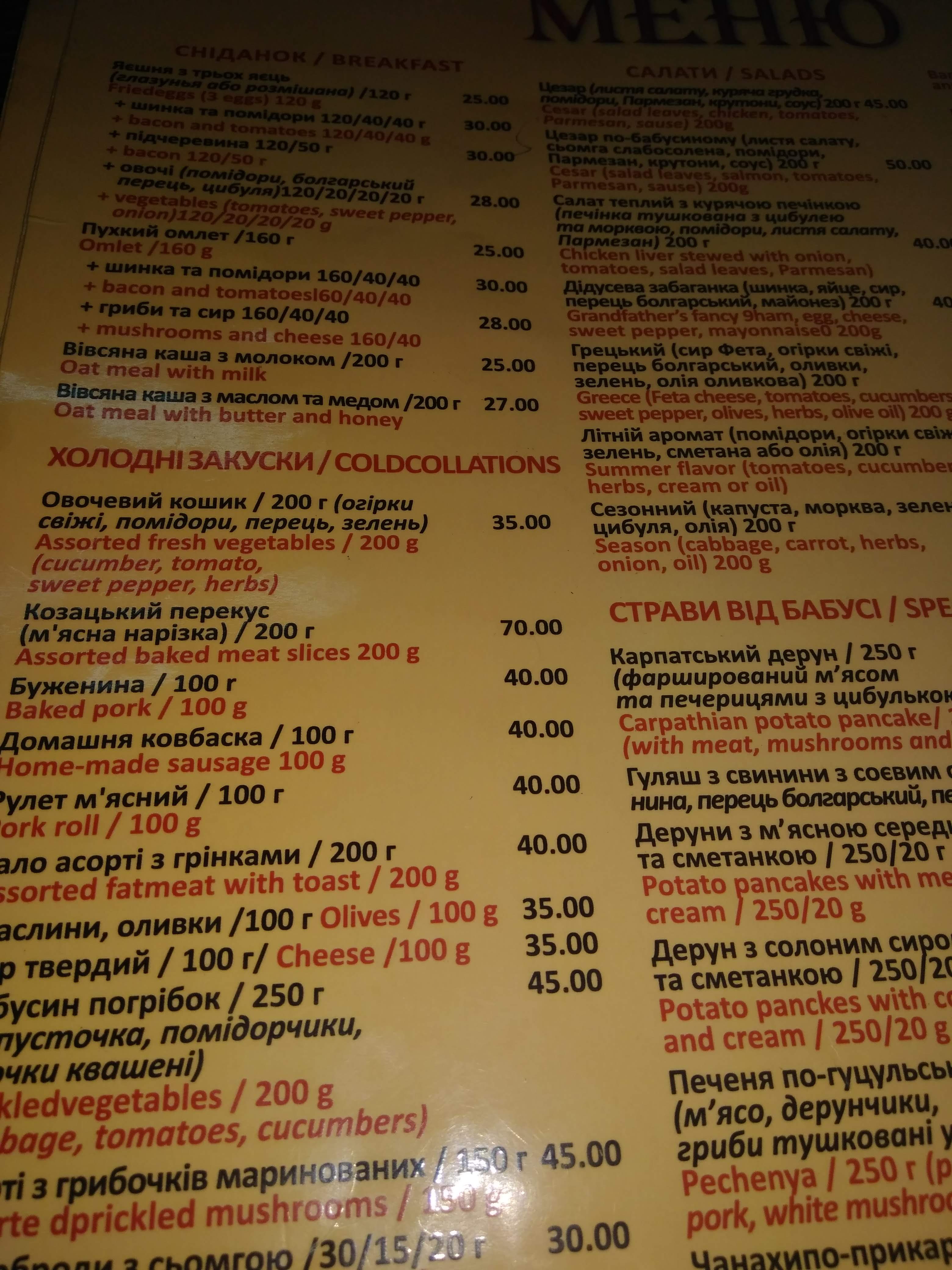 Babusyni Vytrebenʹky menu 11