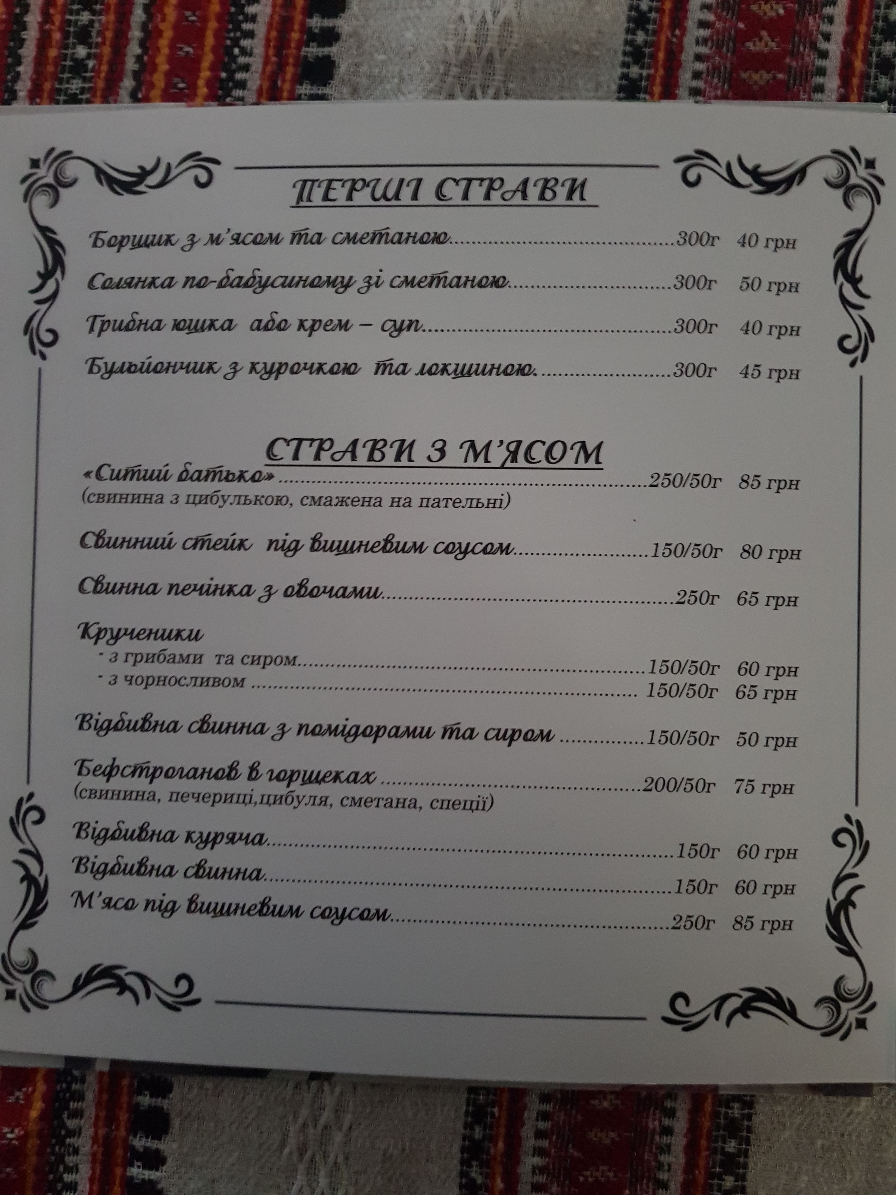 Babusyni Vytrebenʹky menu 12