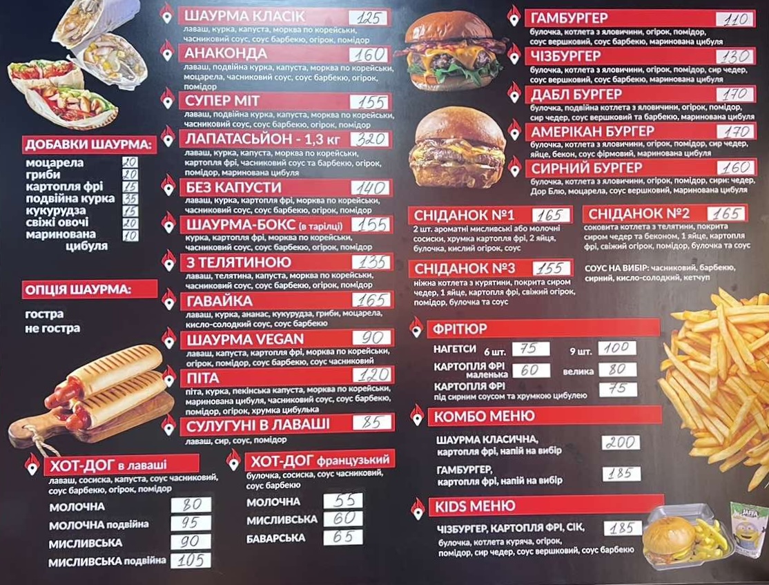 ТУТ FAST FOOD (шаурма, бургери, фрі, нагетси) menu 1