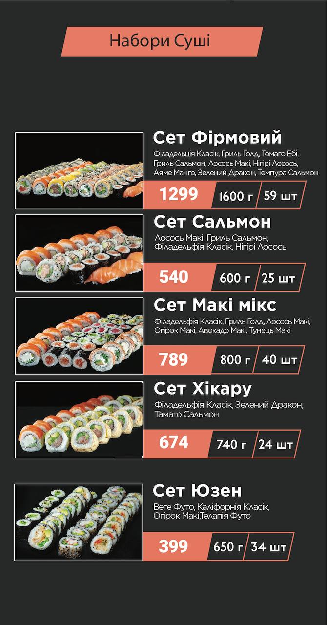 Діалог Піца Суші | Dialogue Pizza Sushi menu 3
