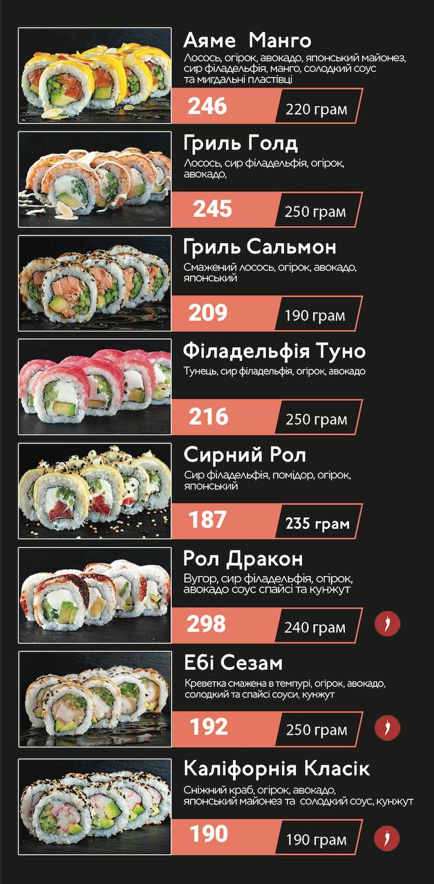 Діалог Піца Суші | Dialogue Pizza Sushi menu 7