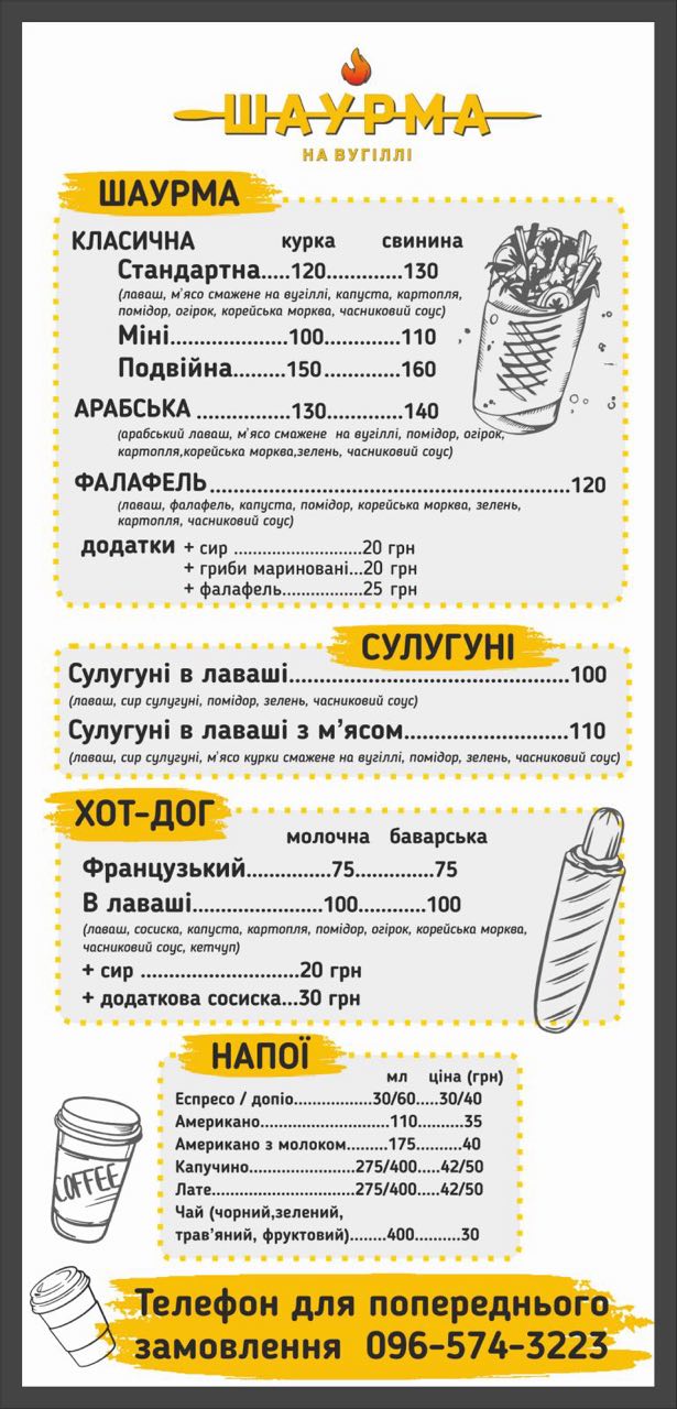 Шаурма на вугіллі menu 1