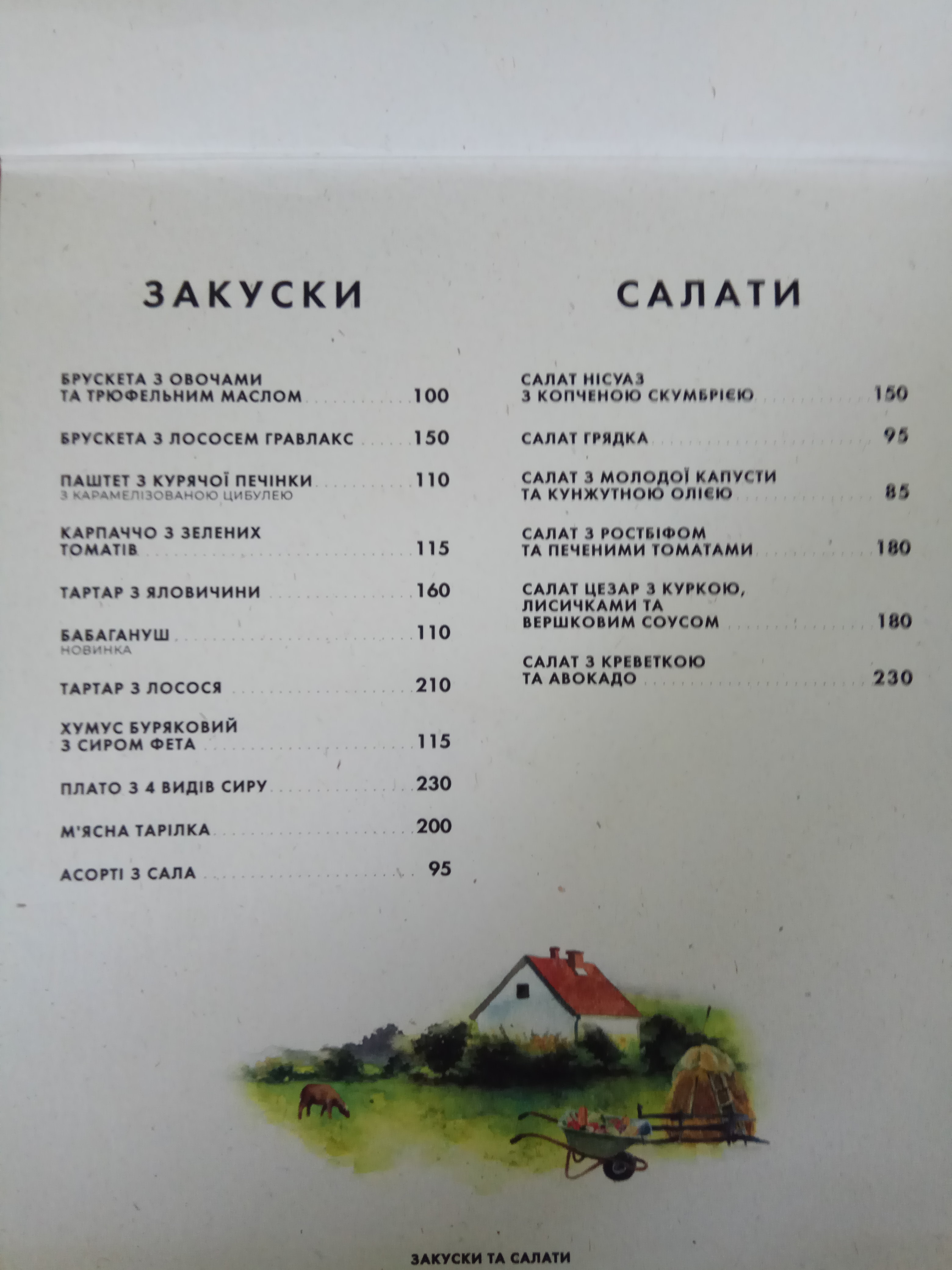 Telyachi Nizhnosti menu 1
