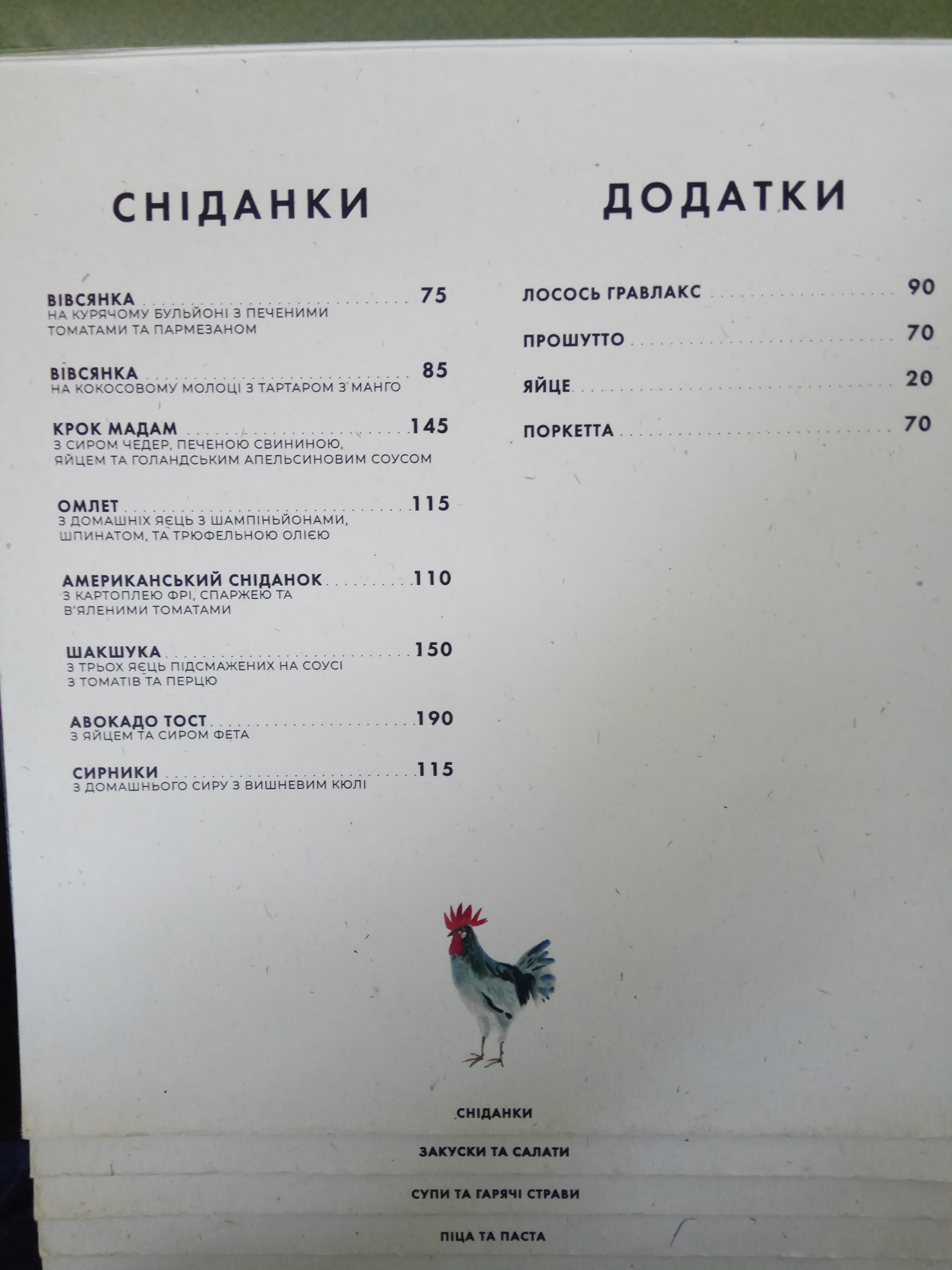 Telyachi Nizhnosti menu 2