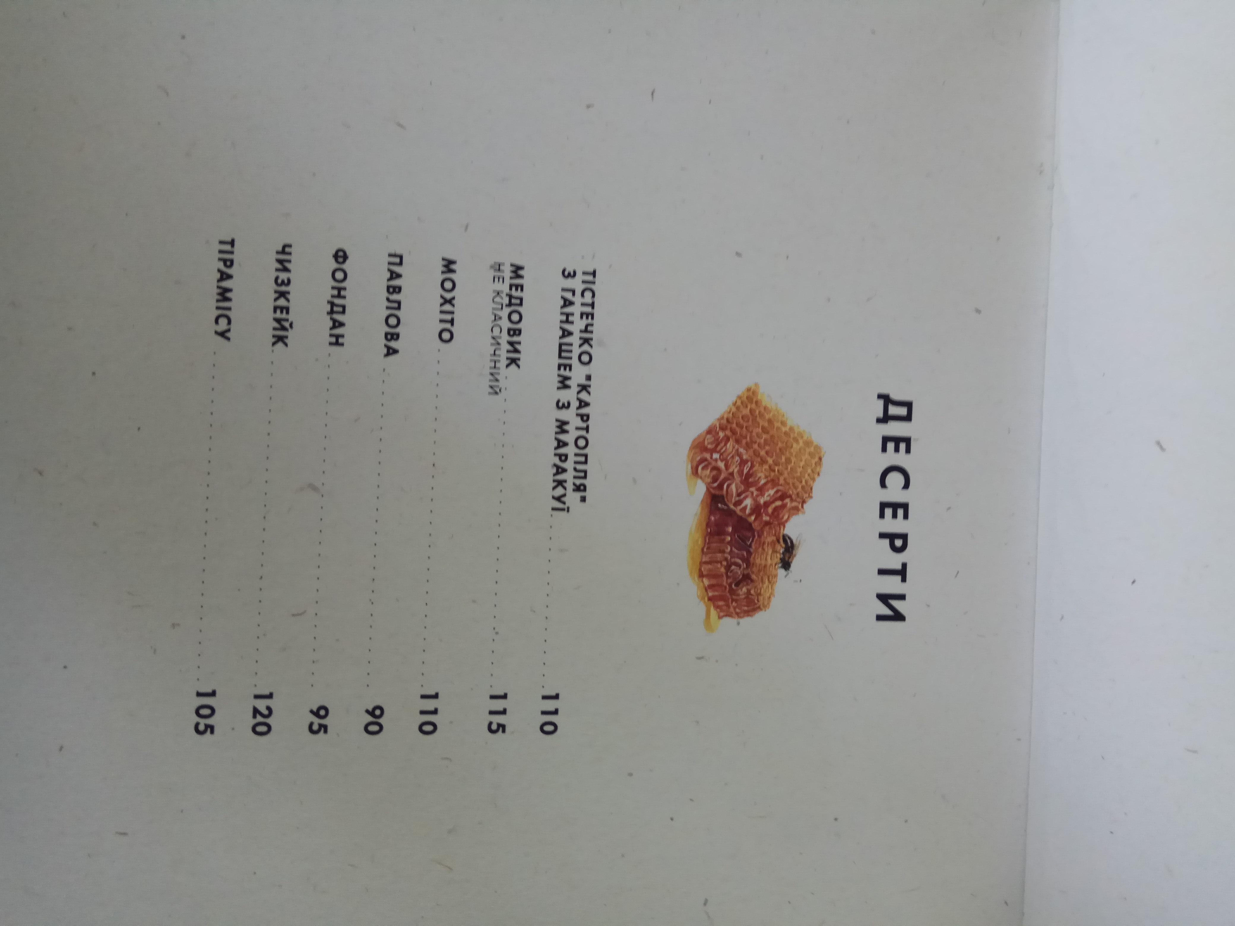 Telyachi Nizhnosti menu 4