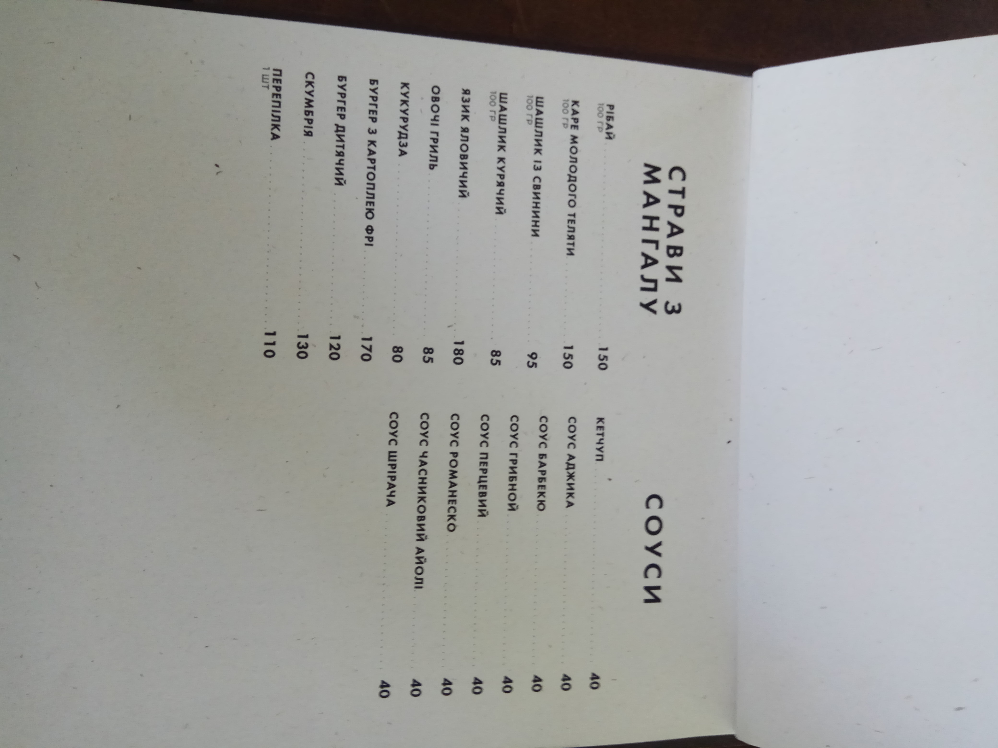 Telyachi Nizhnosti menu 5