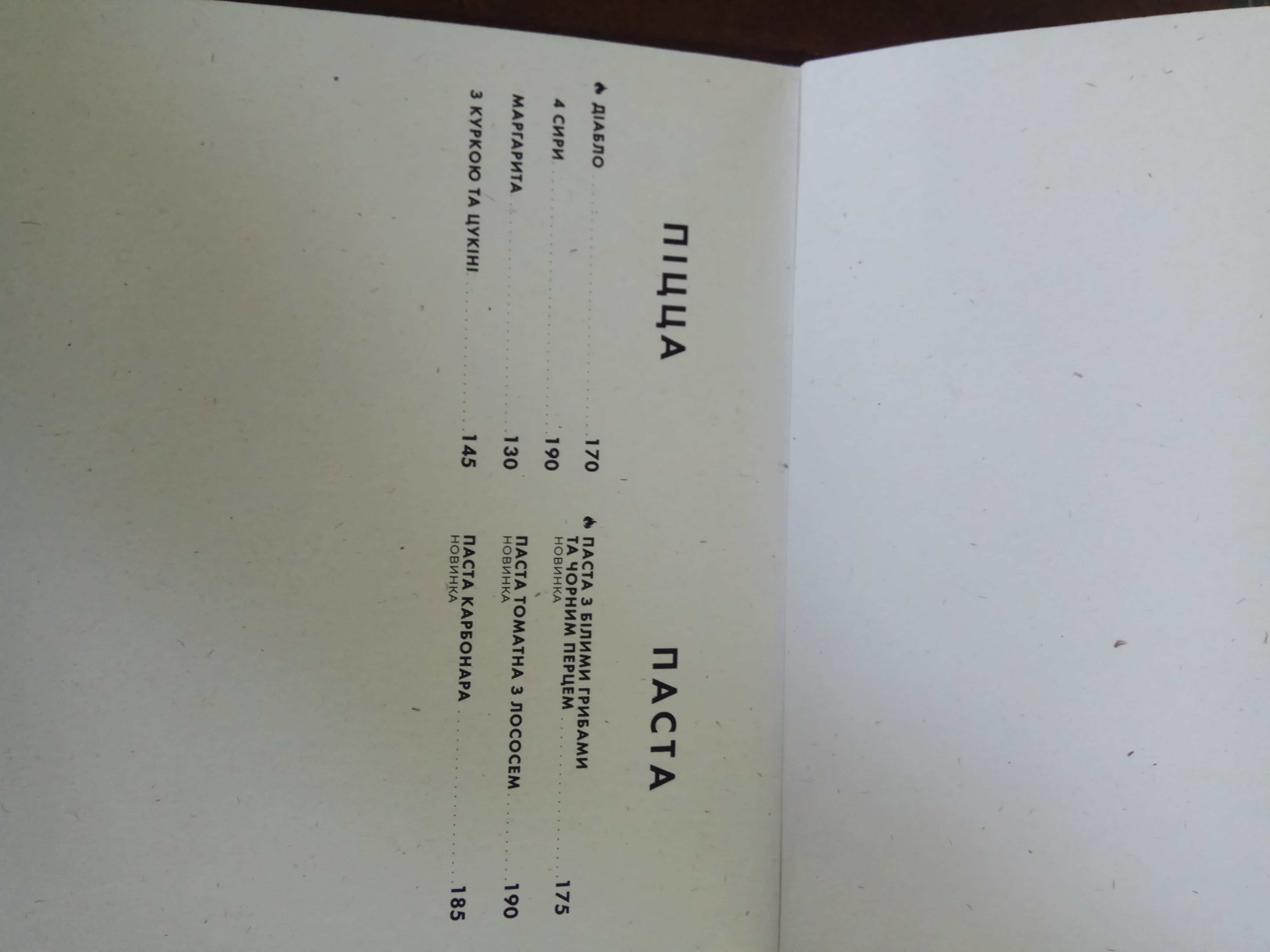 Telyachi Nizhnosti menu 6