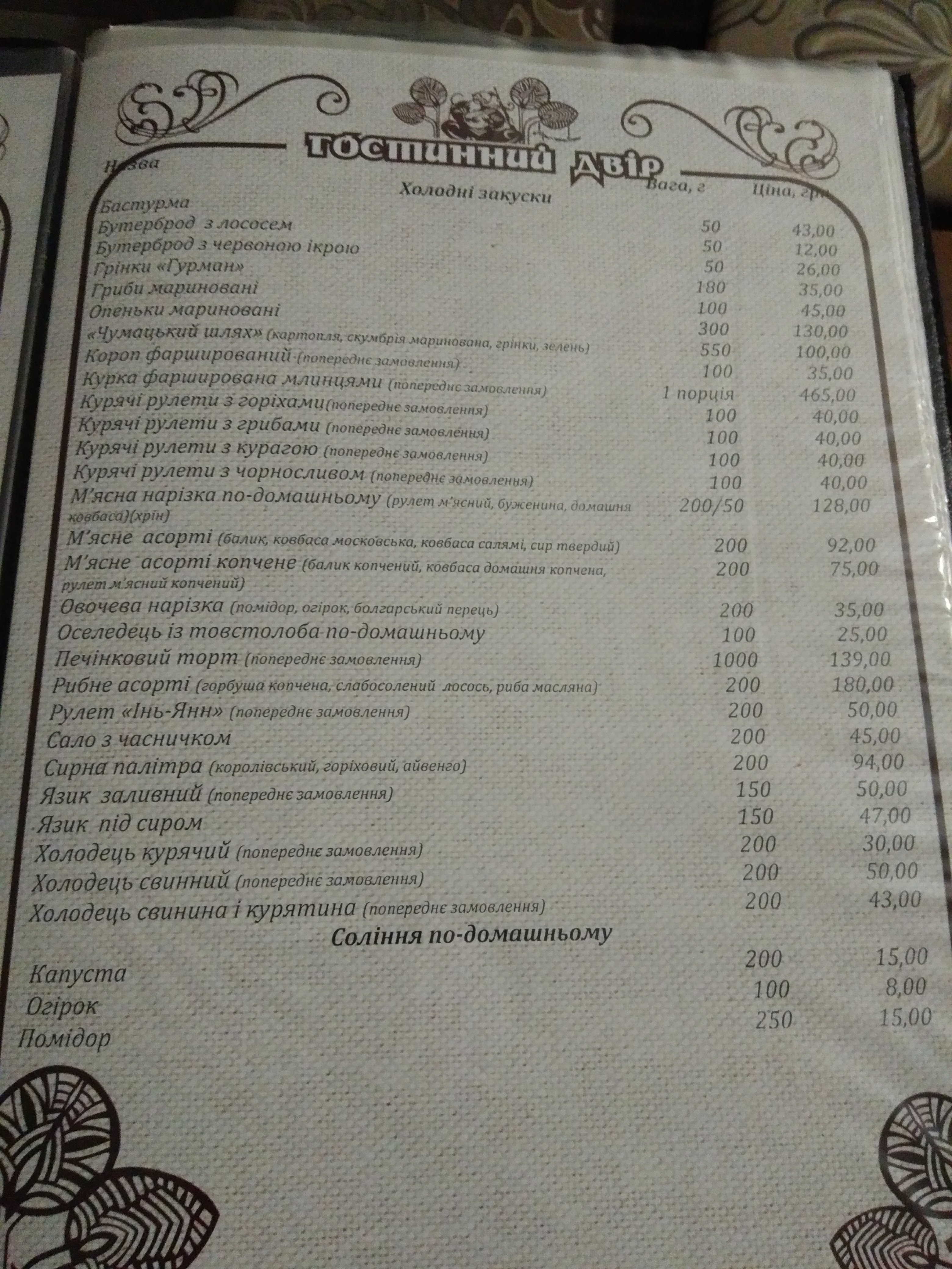 Hostynnyy Dvir menu 1